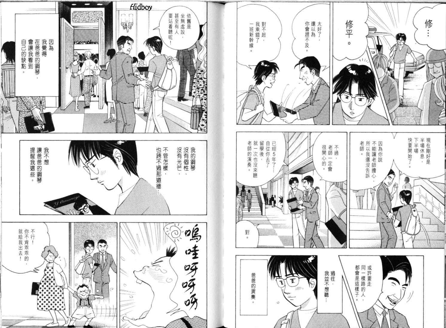 森林中的钢琴师 第9卷 第53页