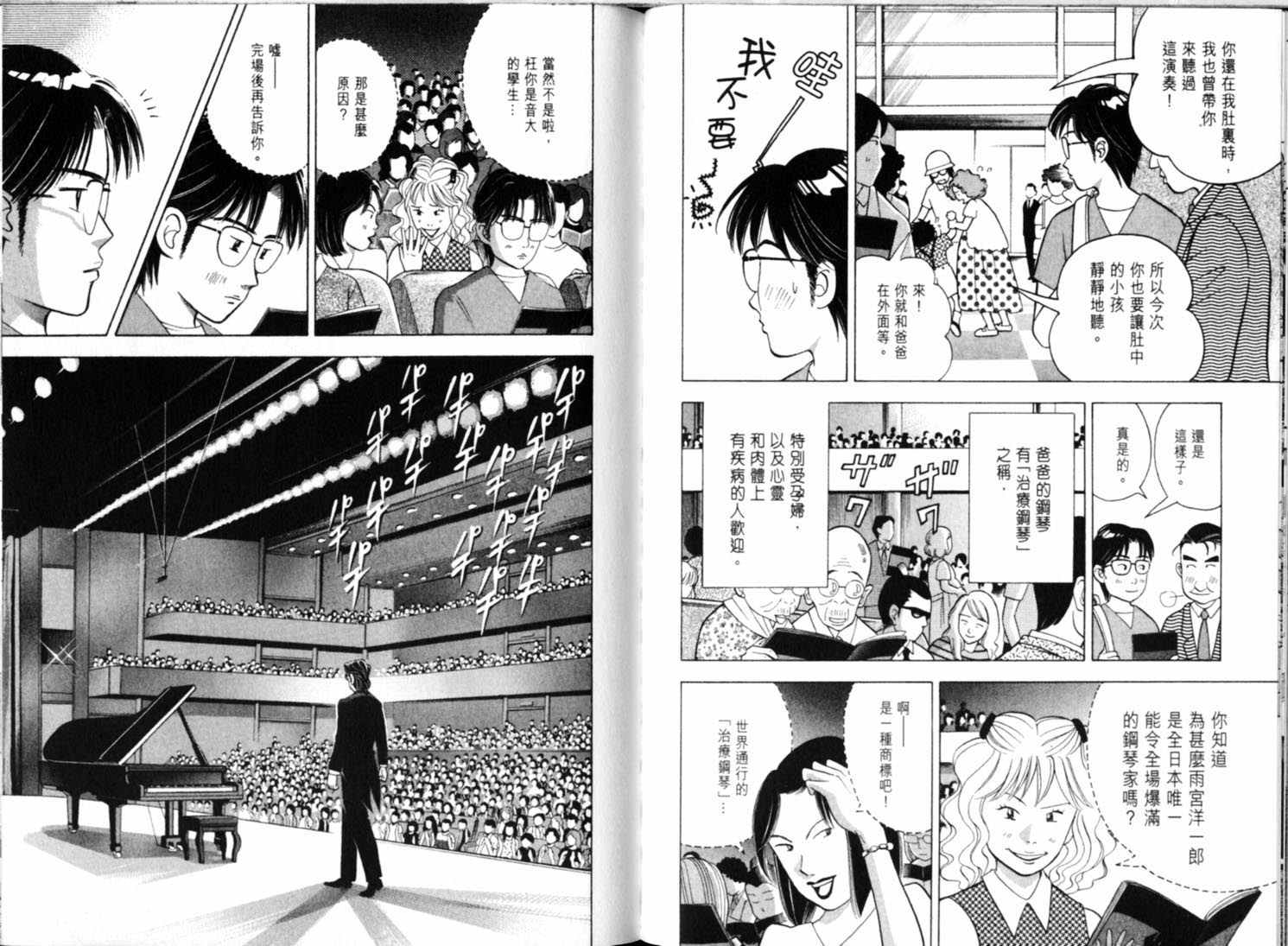 森林中的钢琴师 第9卷 第54页