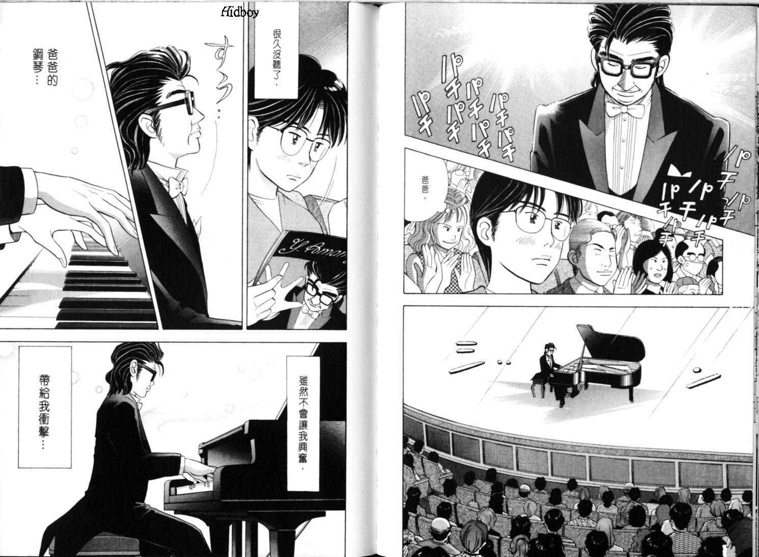 森林中的钢琴师 第9卷 第55页