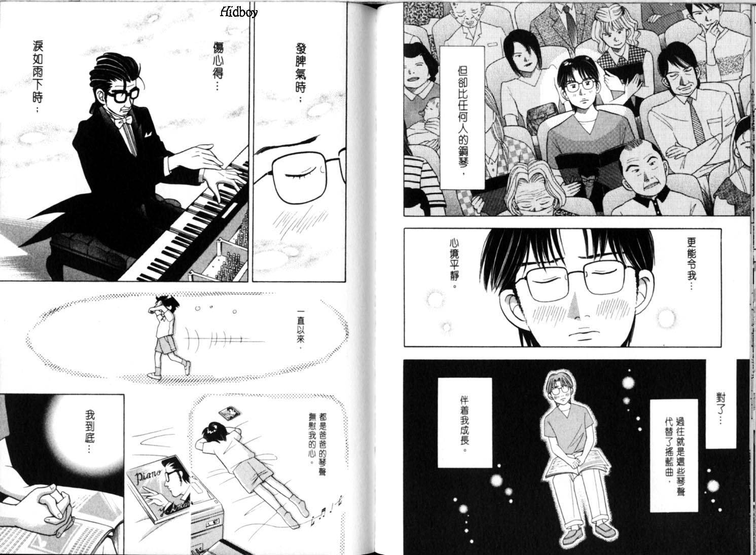 森林中的钢琴师 第9卷 第56页