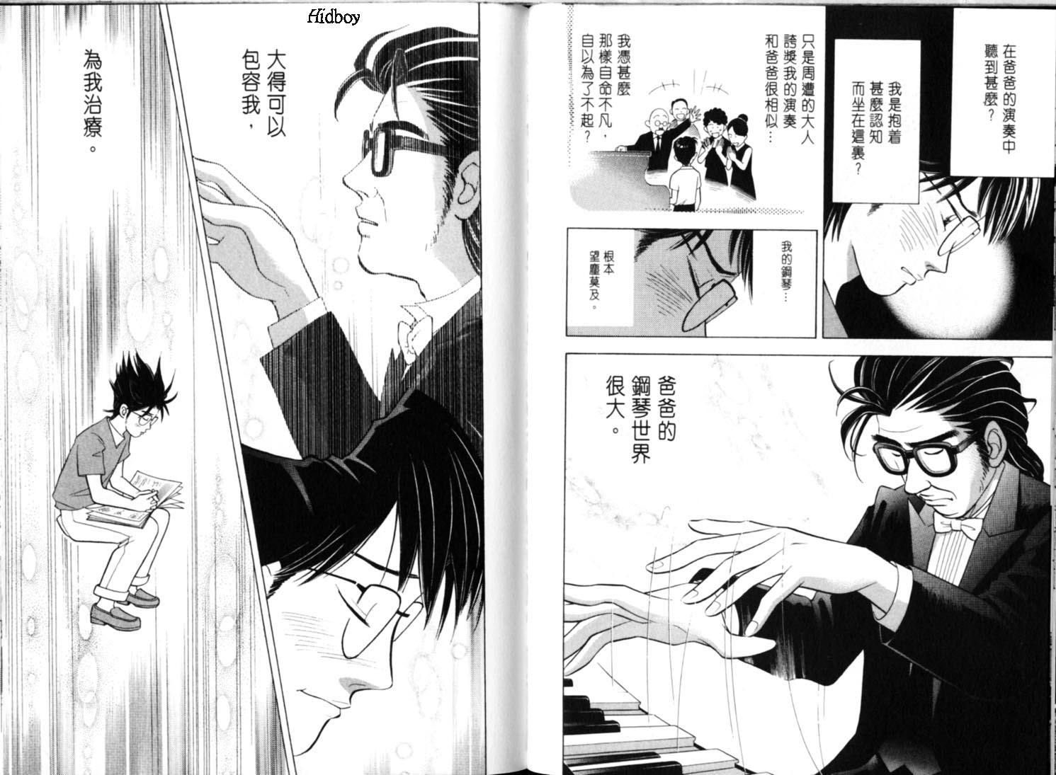 森林中的钢琴师 第9卷 第57页