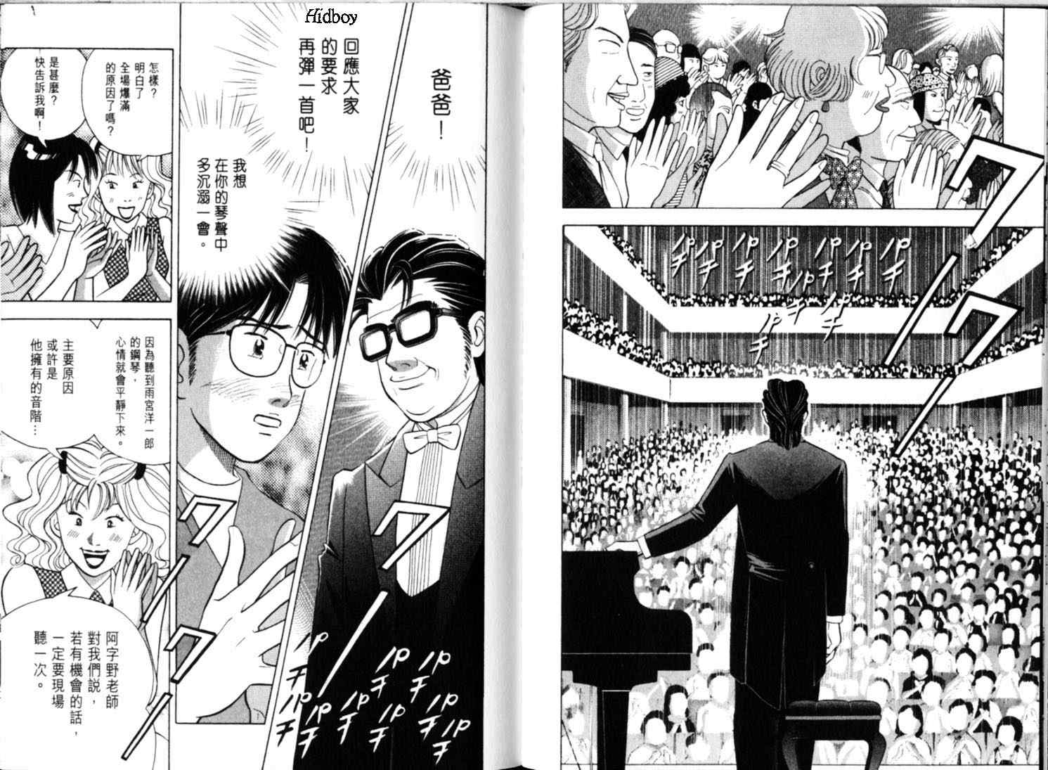 森林中的钢琴师 第9卷 第58页