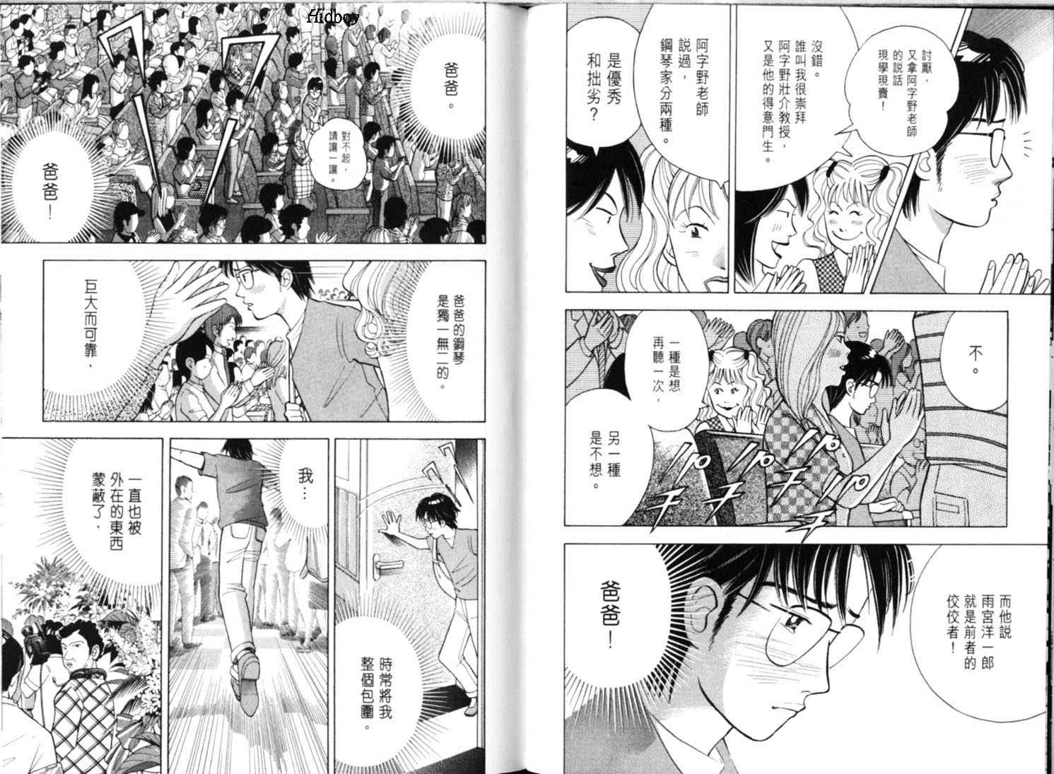 森林中的钢琴师 第9卷 第59页