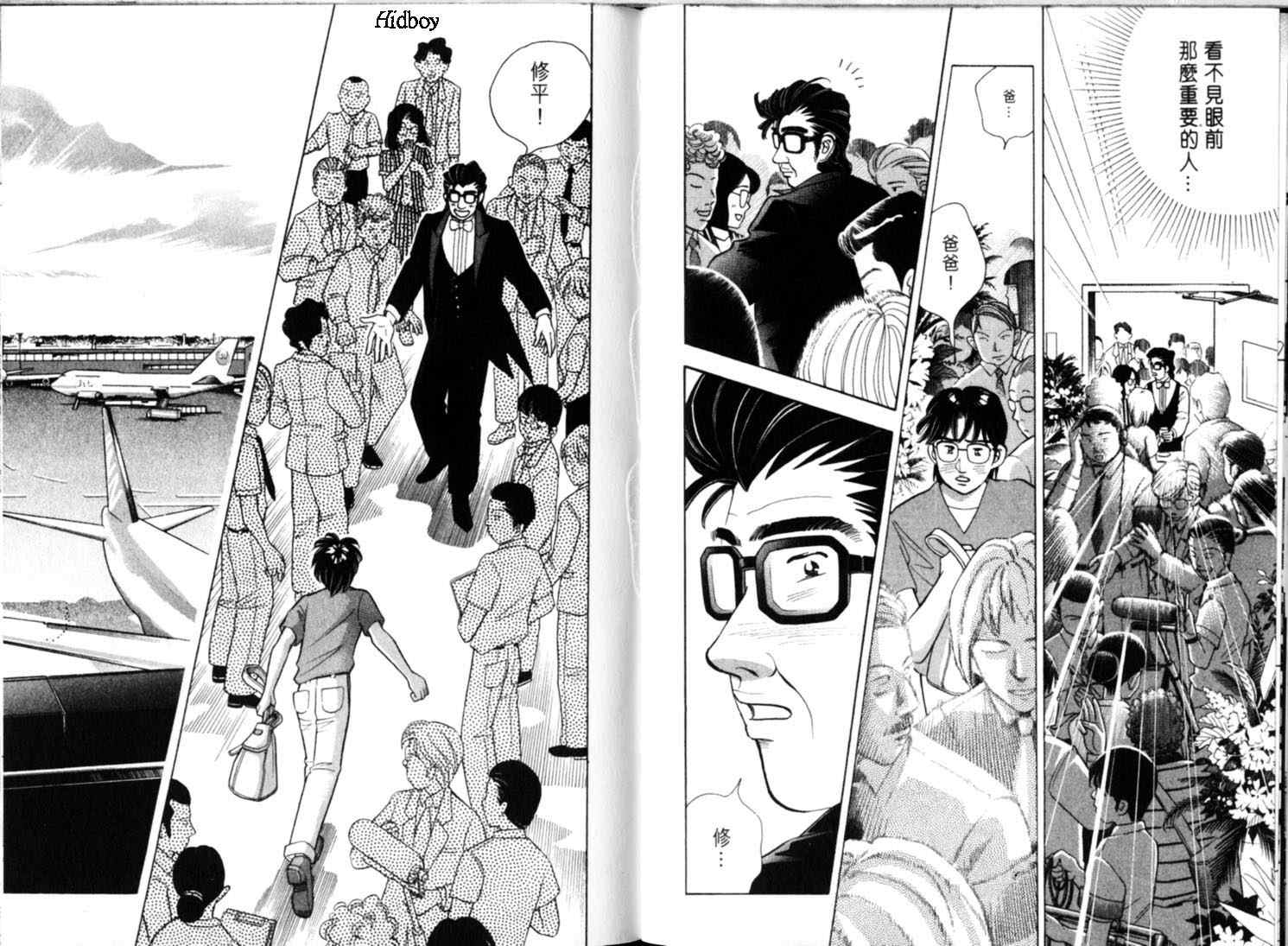 森林中的钢琴师 第9卷 第60页