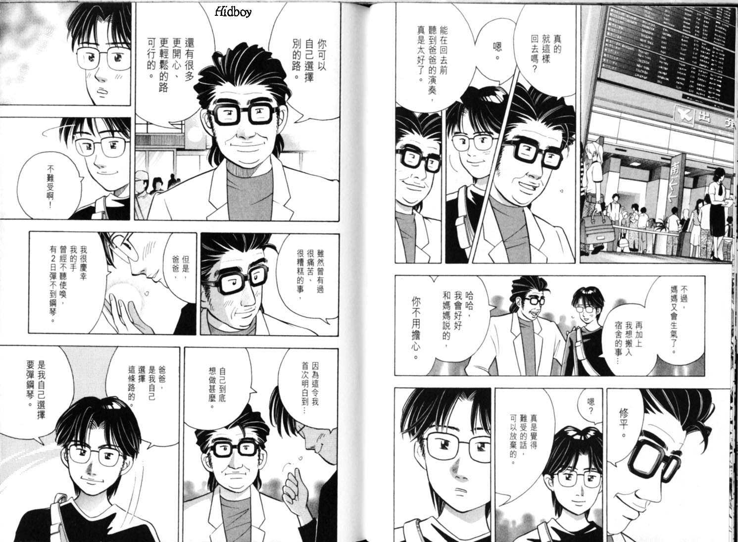 森林中的钢琴师 第9卷 第61页