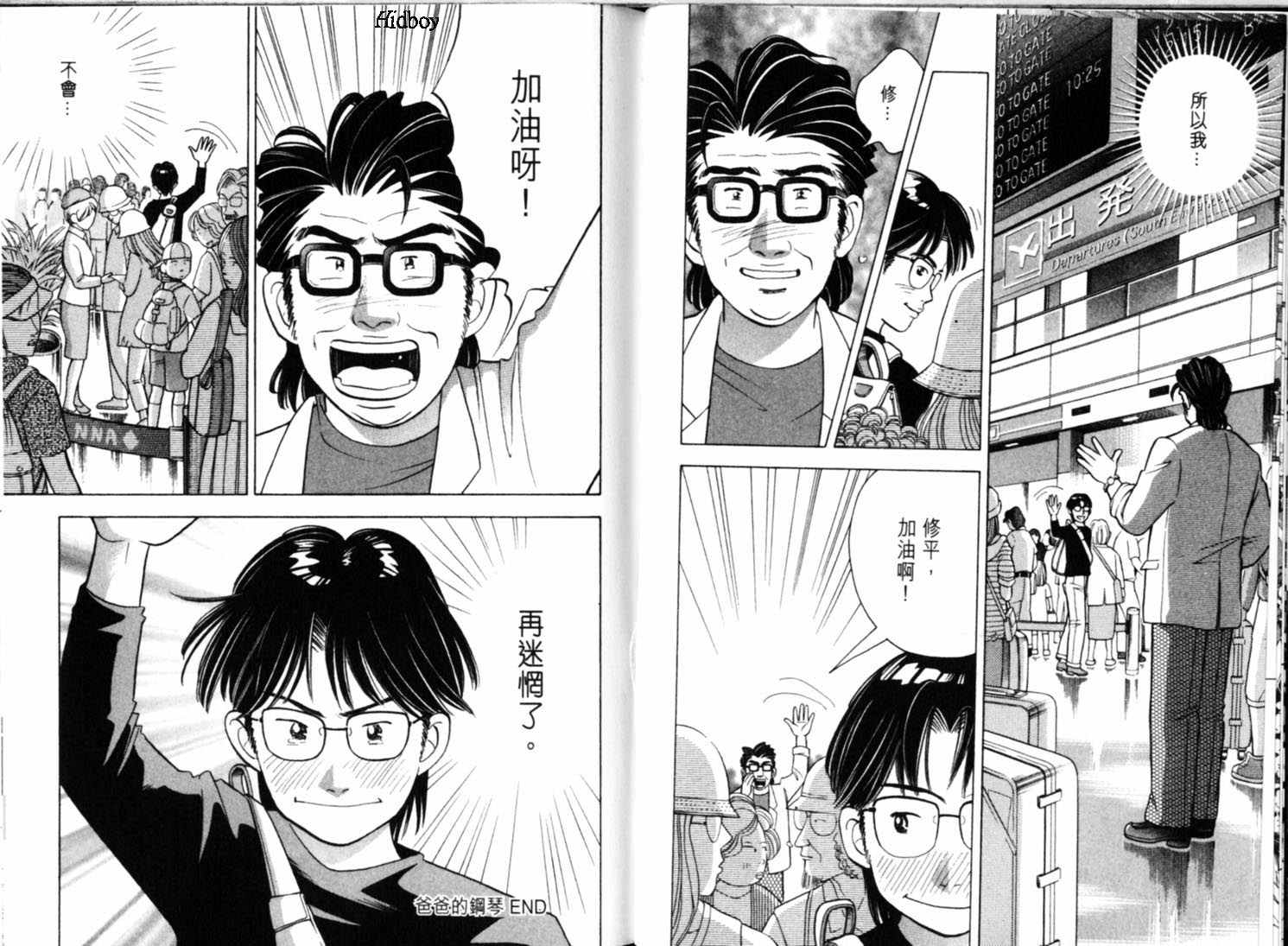 森林中的钢琴师 第9卷 第62页