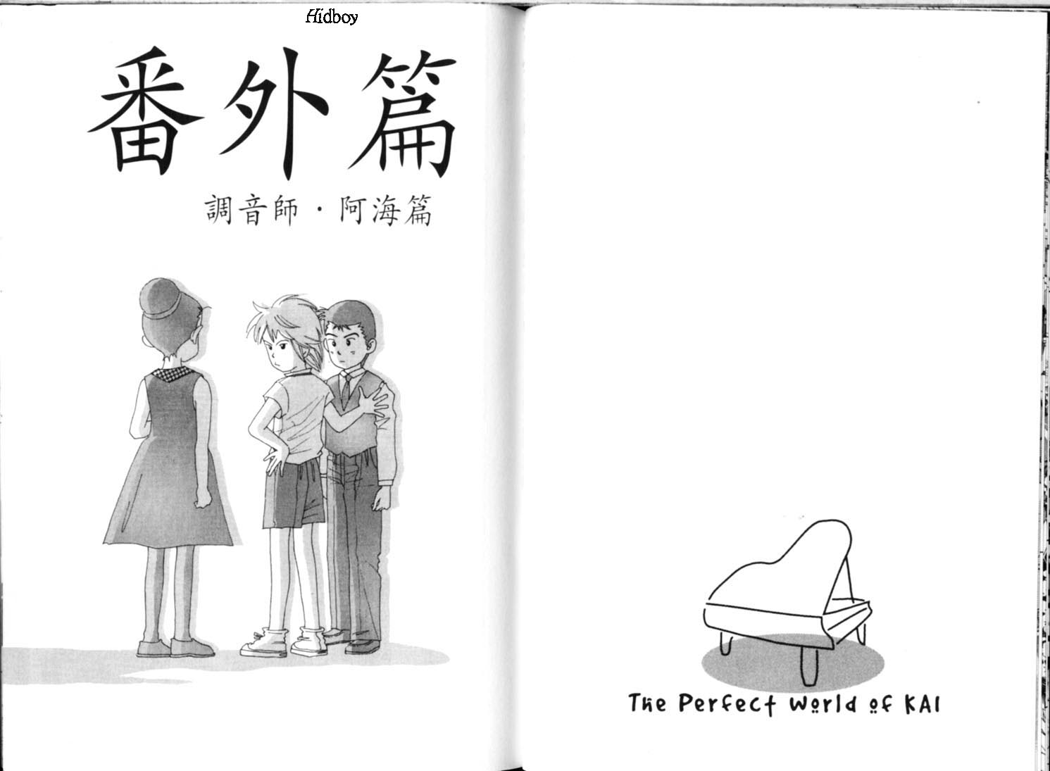 森林中的钢琴师 第9卷 第63页