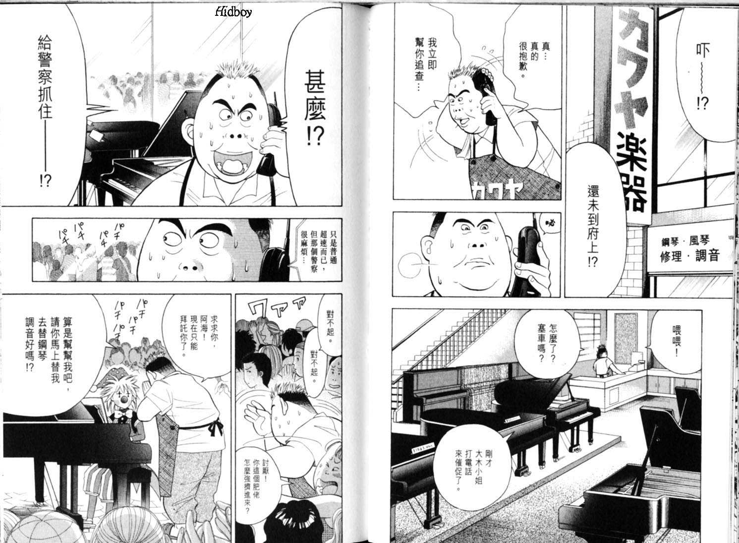 森林中的钢琴师 第9卷 第64页