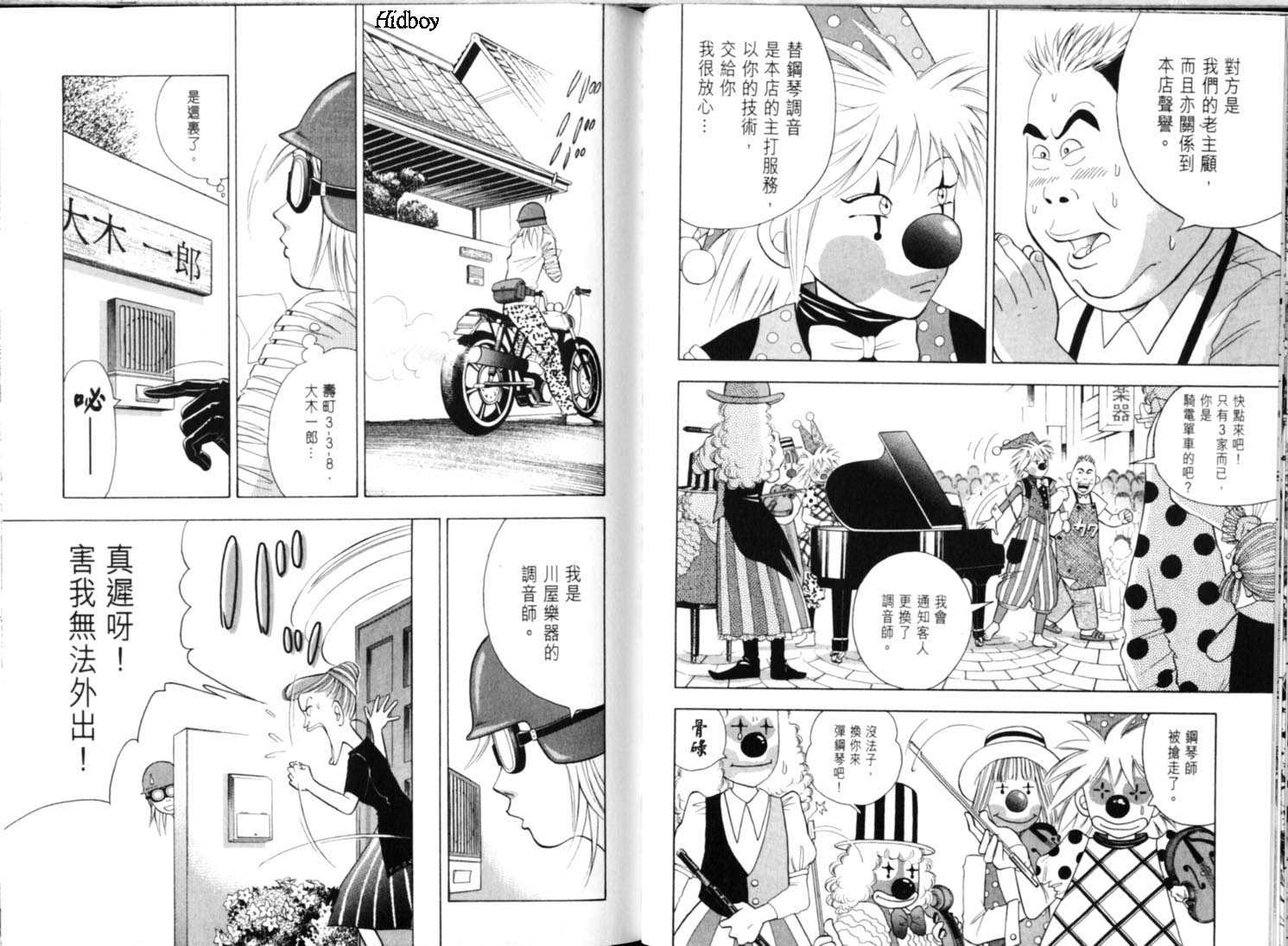 森林中的钢琴师 第9卷 第65页