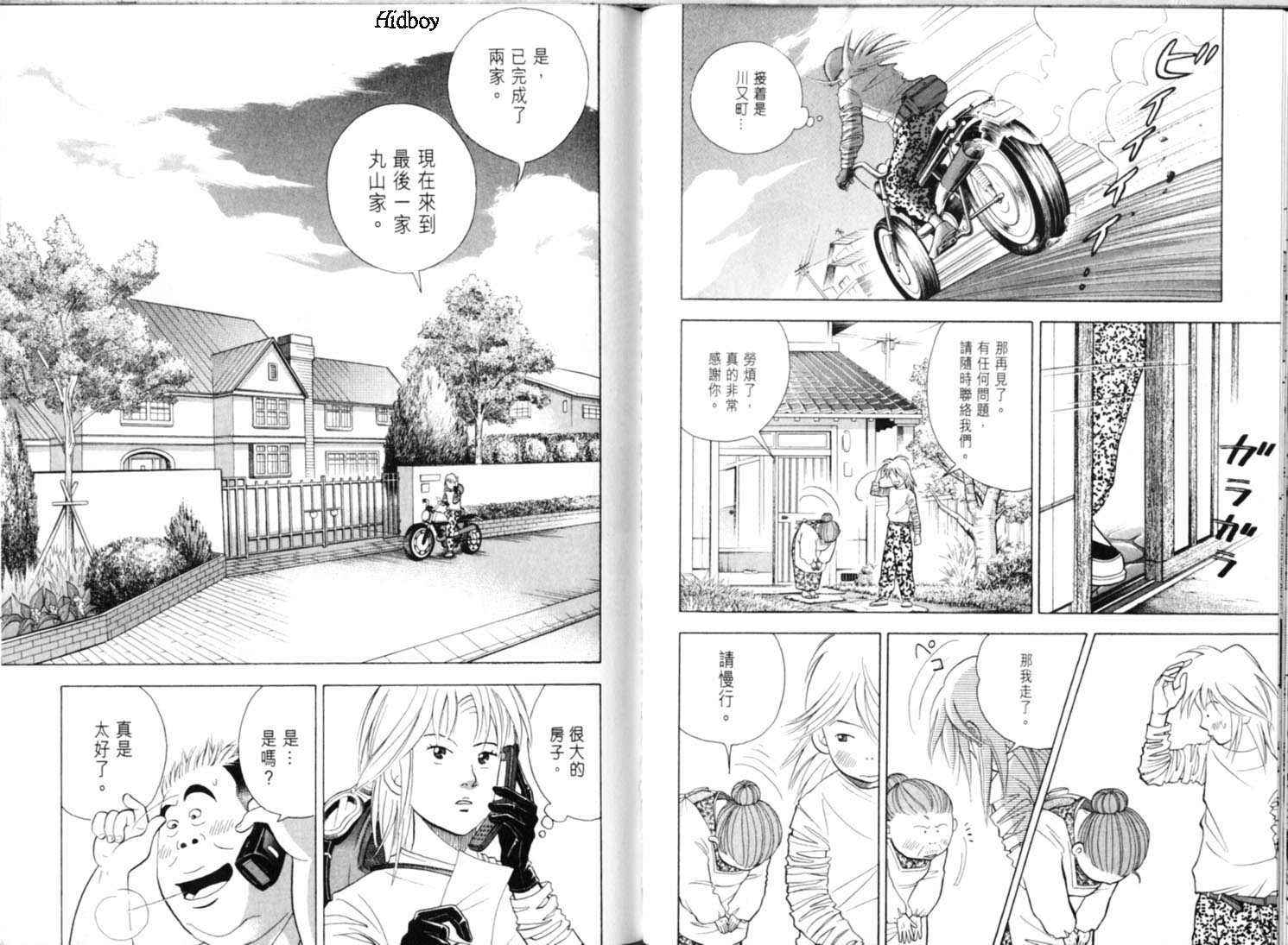 森林中的钢琴师 第9卷 第67页