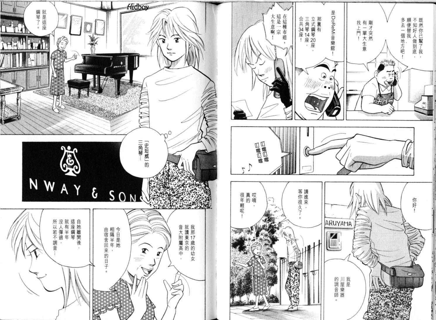 森林中的钢琴师 第9卷 第68页