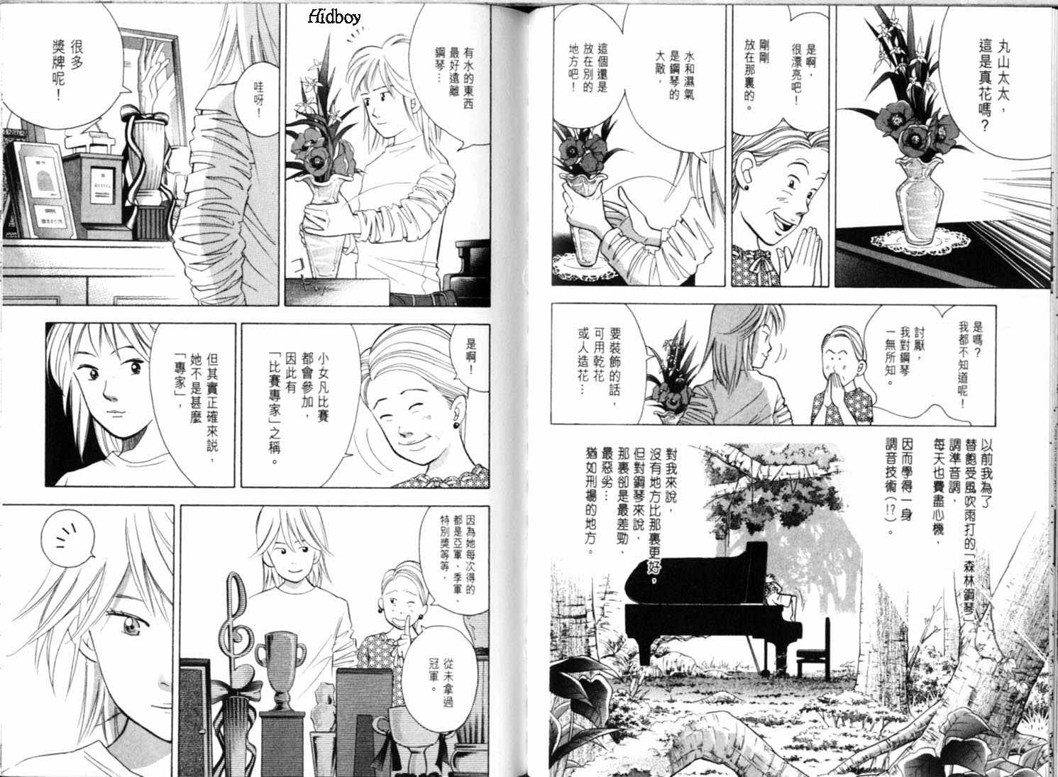 森林中的钢琴师 第9卷 第69页