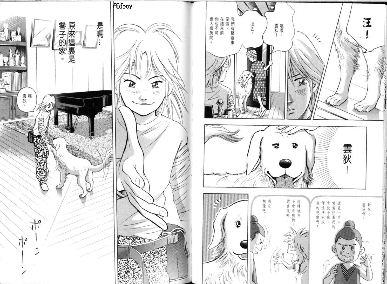 森林中的钢琴师 第9卷 第70页