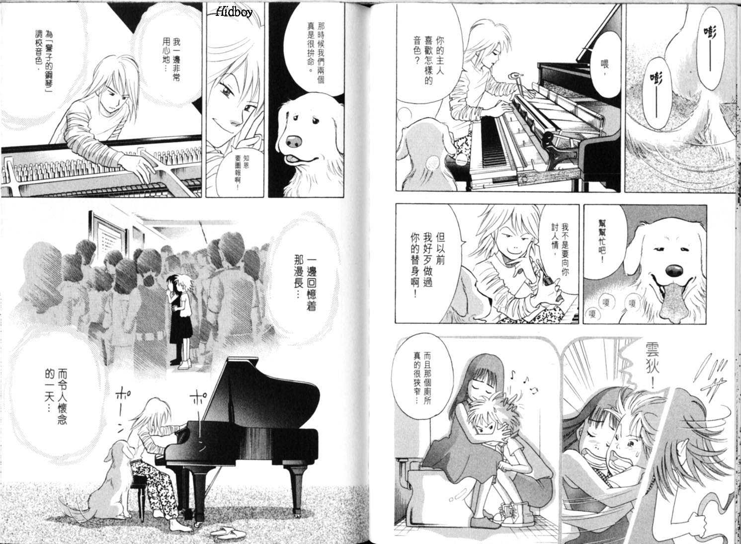 森林中的钢琴师 第9卷 第71页