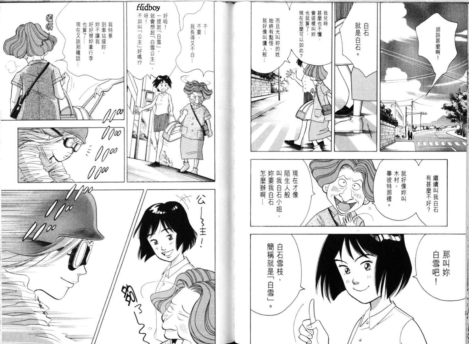 森林中的钢琴师 第9卷 第72页