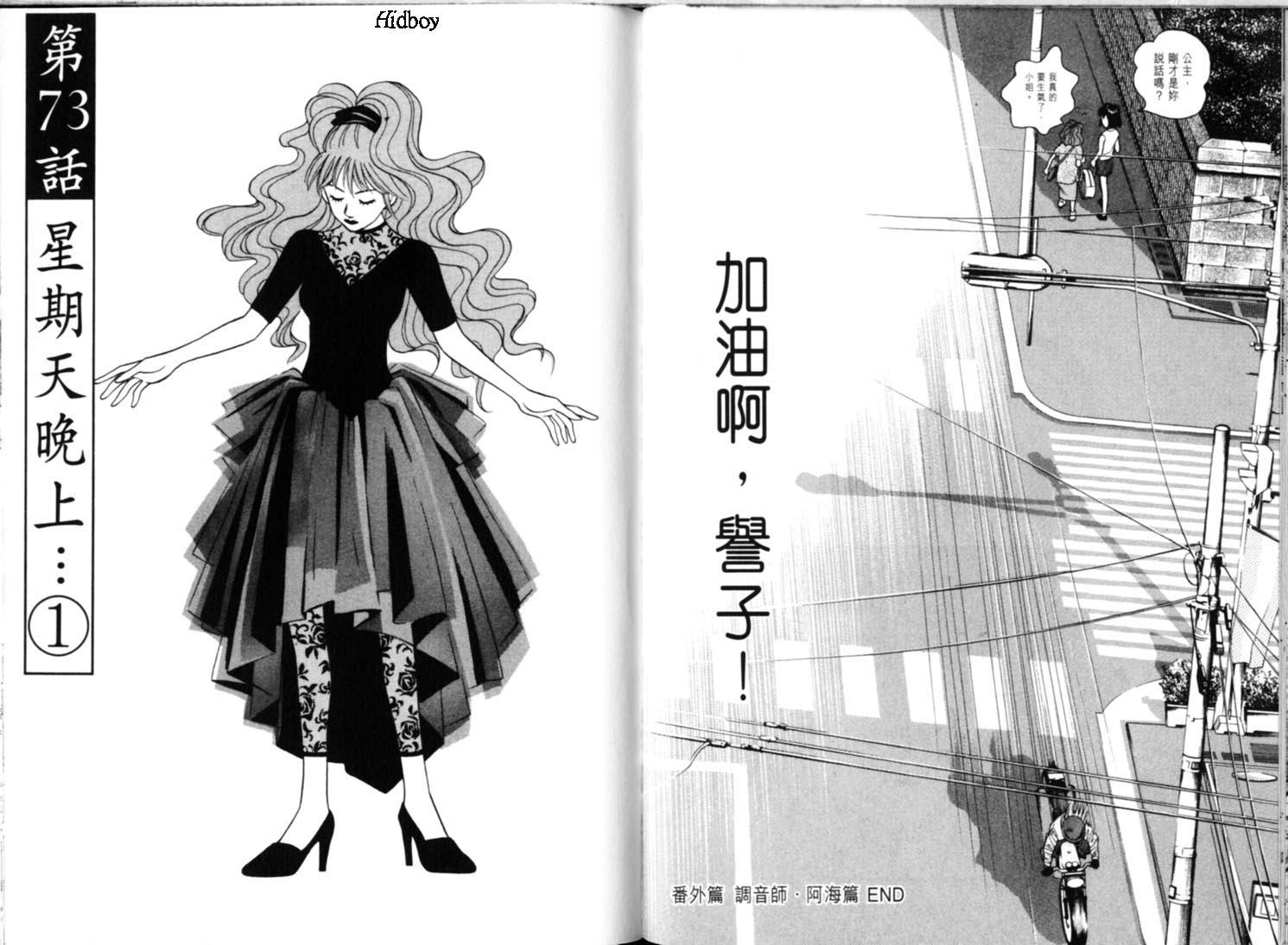 森林中的钢琴师 第9卷 第74页