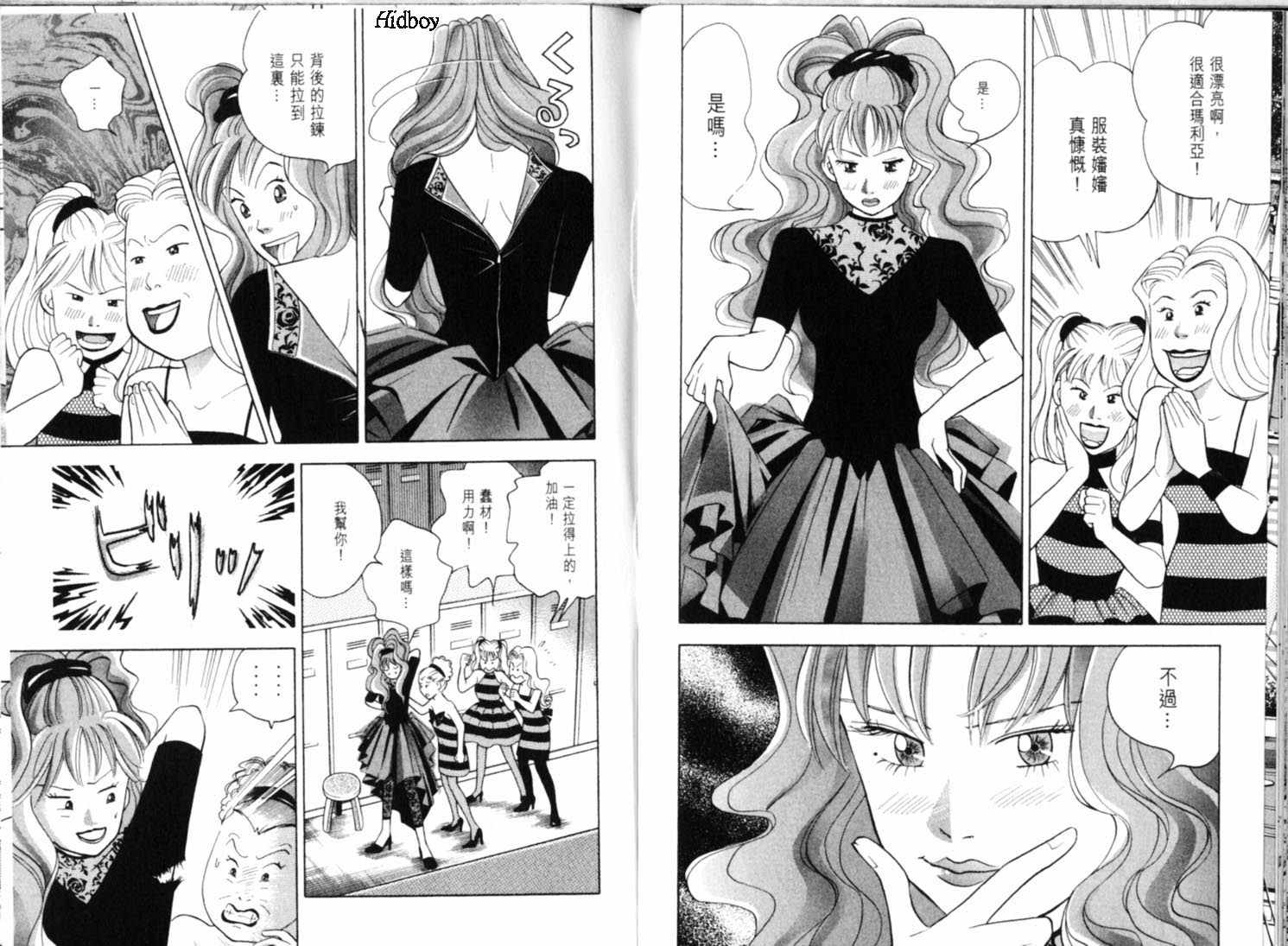 森林中的钢琴师 第9卷 第75页