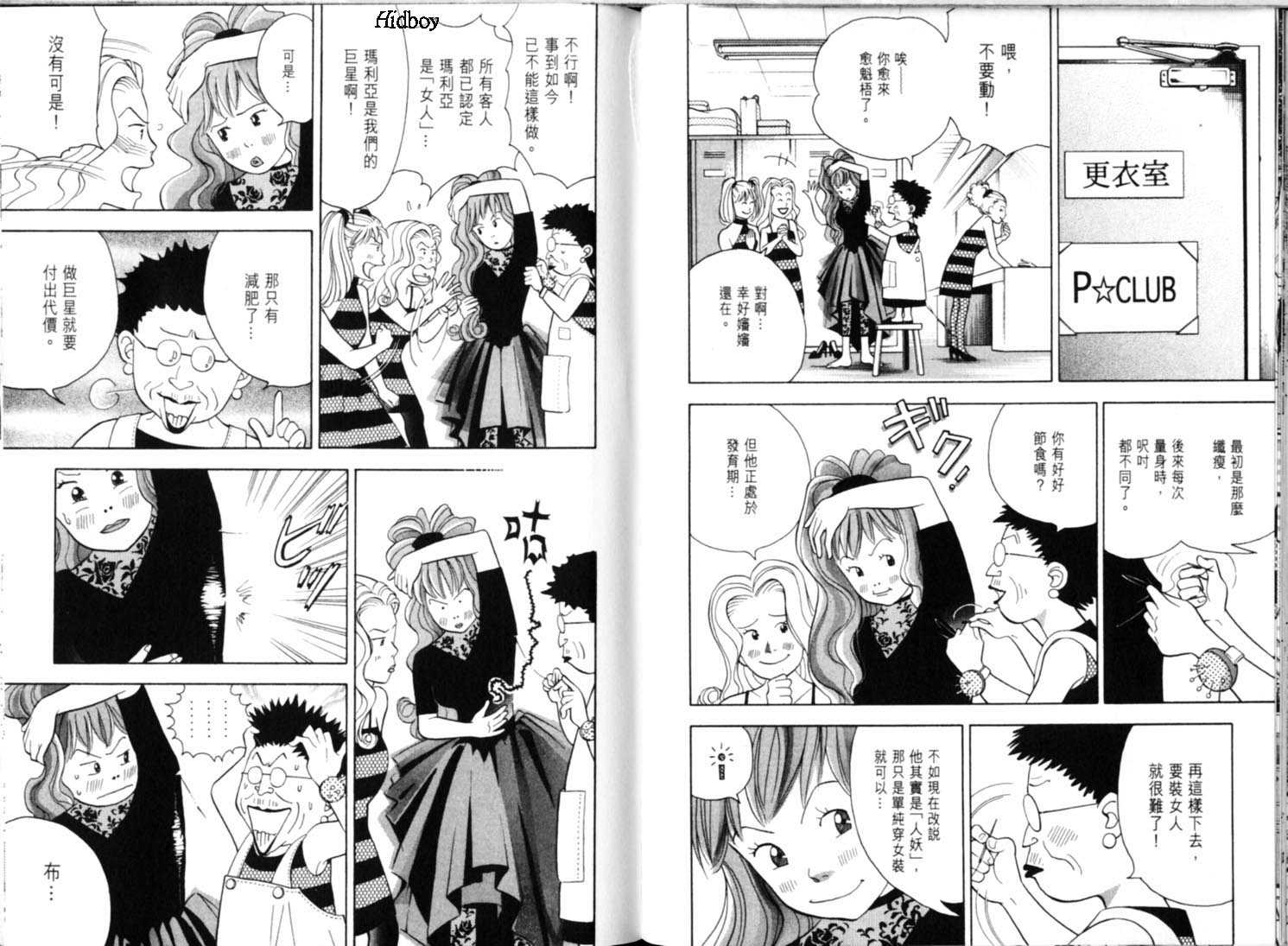 森林中的钢琴师 第9卷 第76页