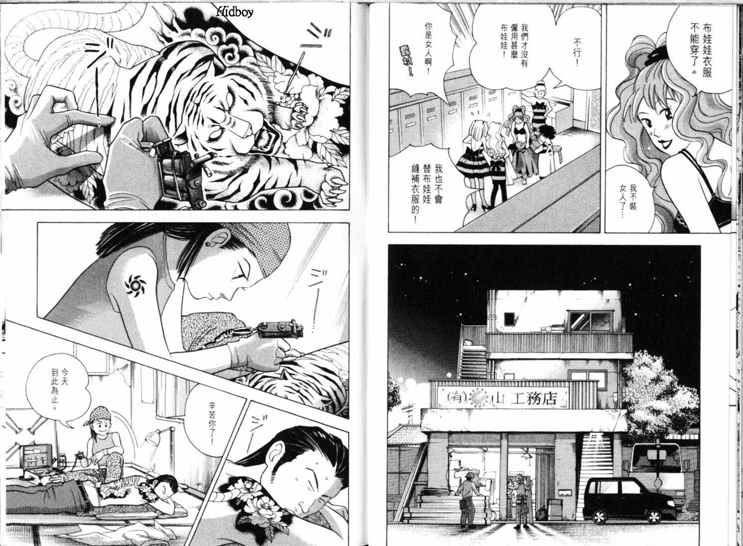 森林中的钢琴师 第9卷 第77页