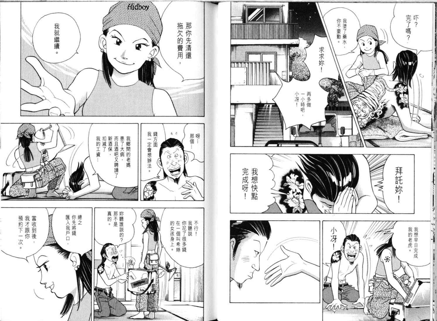 森林中的钢琴师 第9卷 第78页