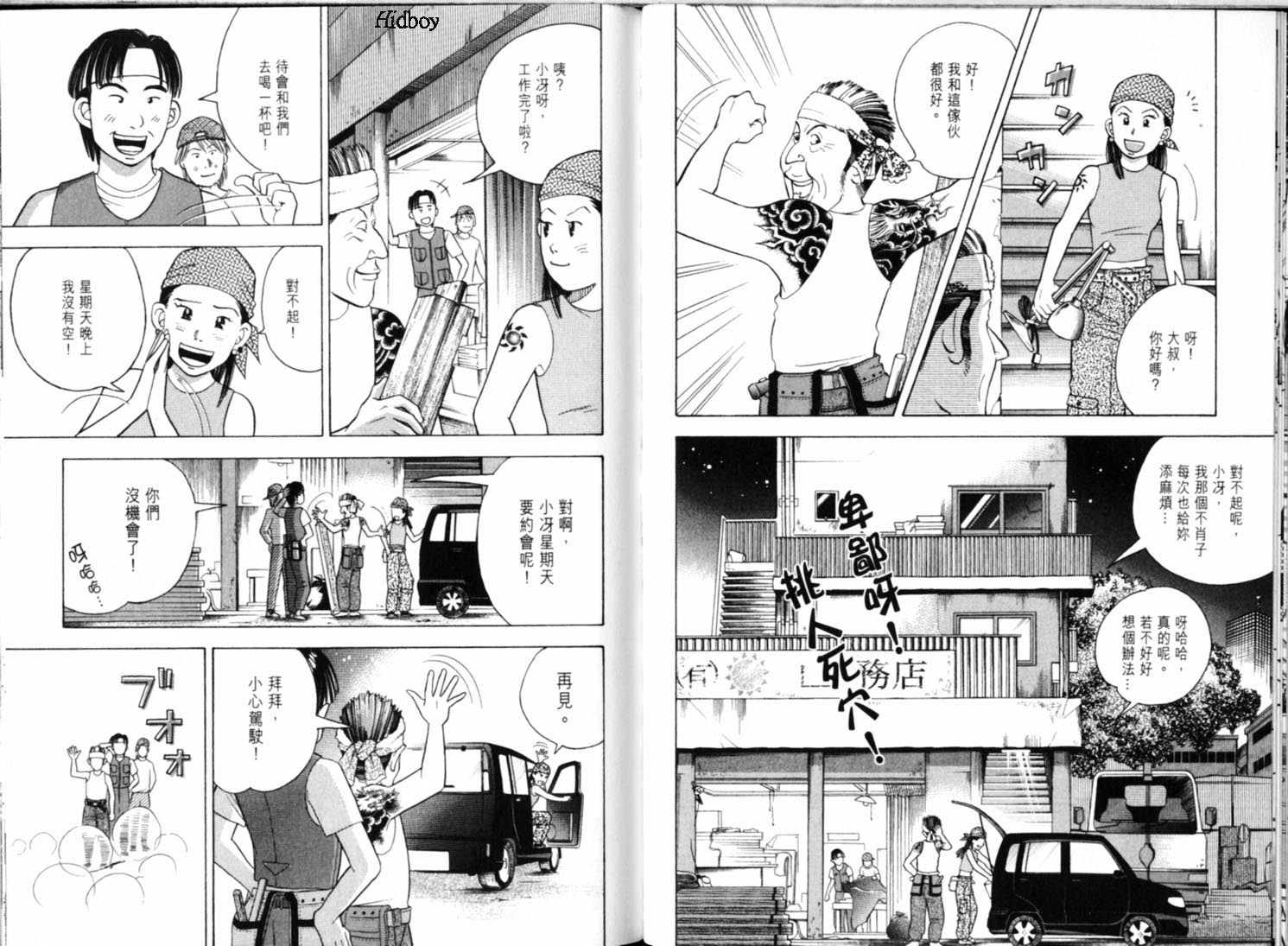 森林中的钢琴师 第9卷 第80页