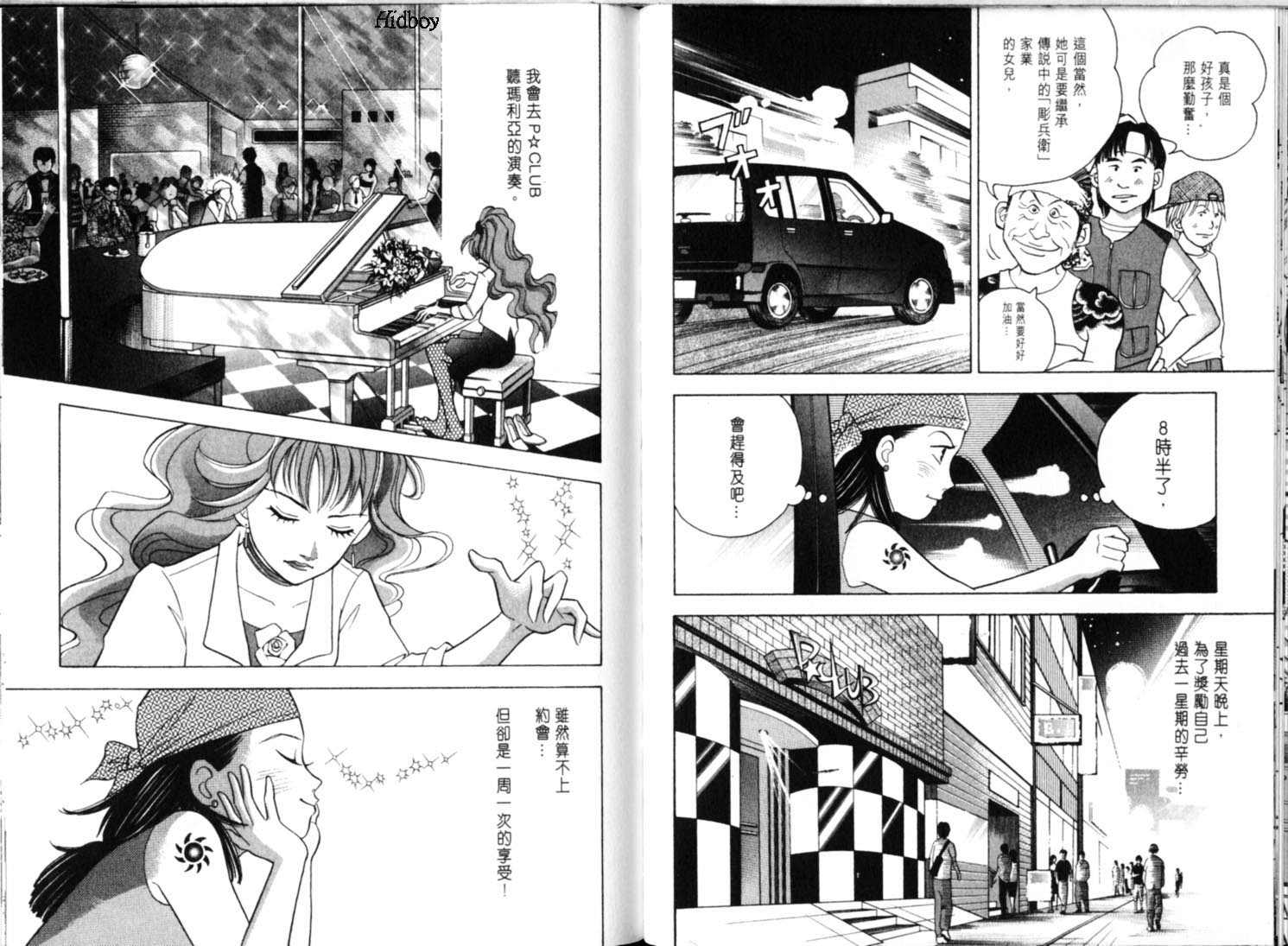 森林中的钢琴师 第9卷 第81页