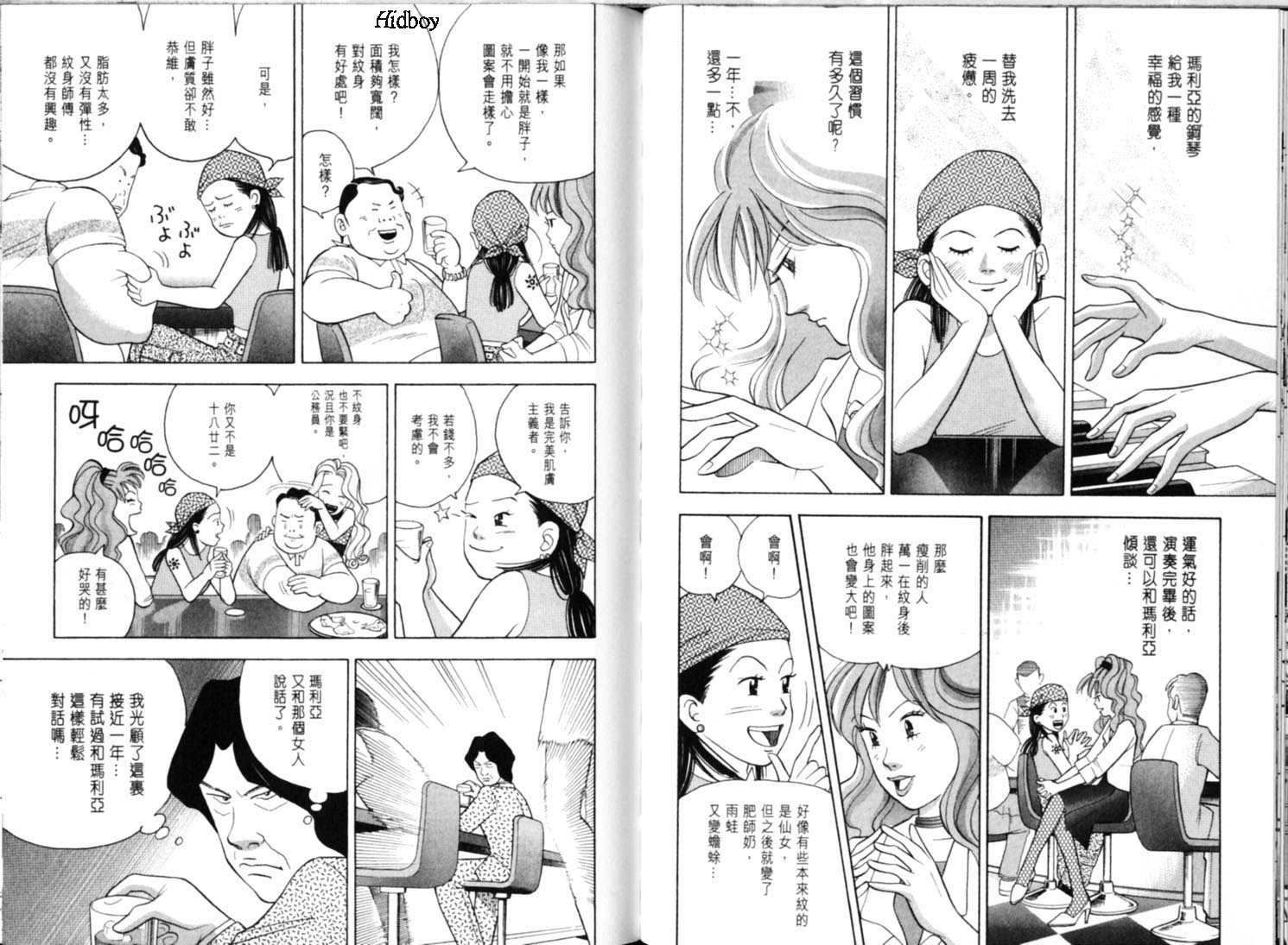 森林中的钢琴师 第9卷 第82页