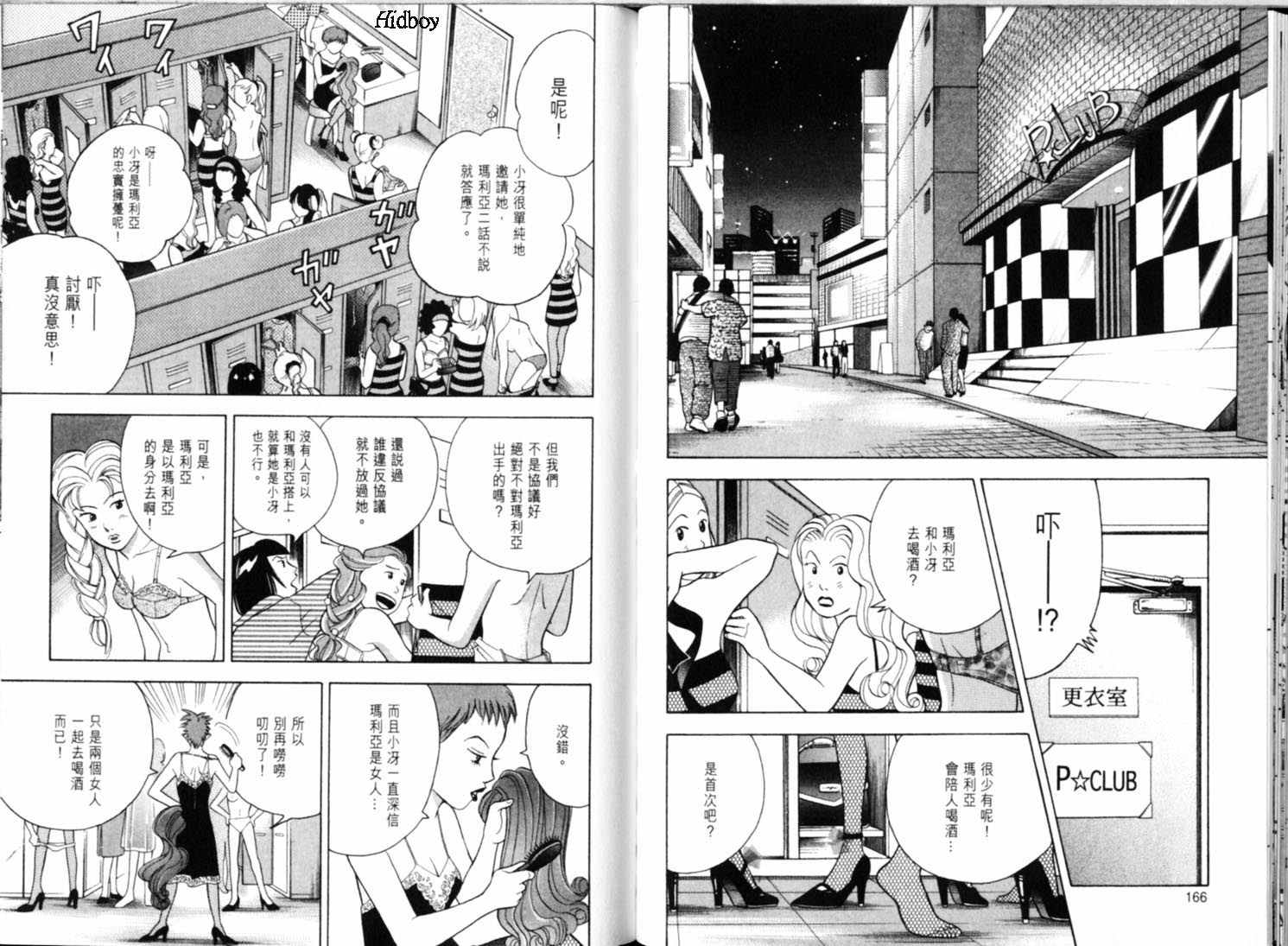 森林中的钢琴师 第9卷 第84页