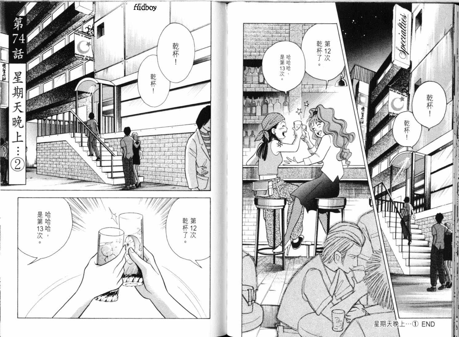 森林中的钢琴师 第9卷 第85页