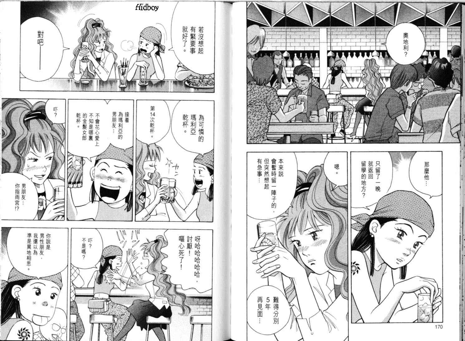 森林中的钢琴师 第9卷 第86页