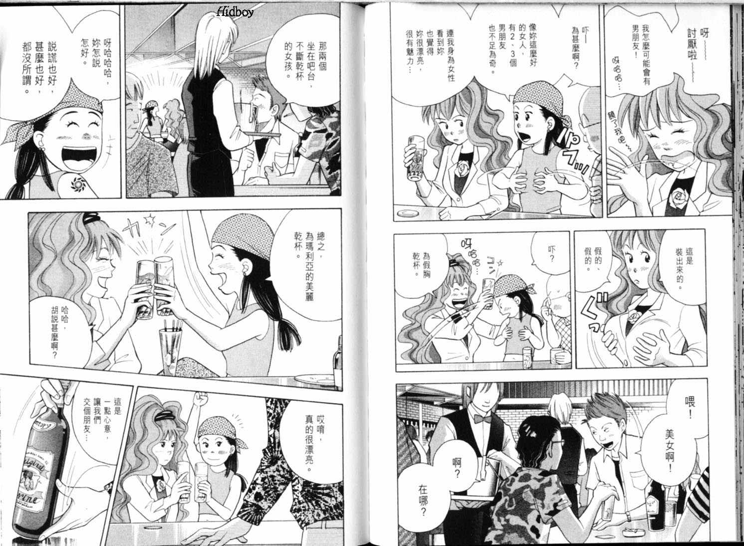 森林中的钢琴师 第9卷 第87页