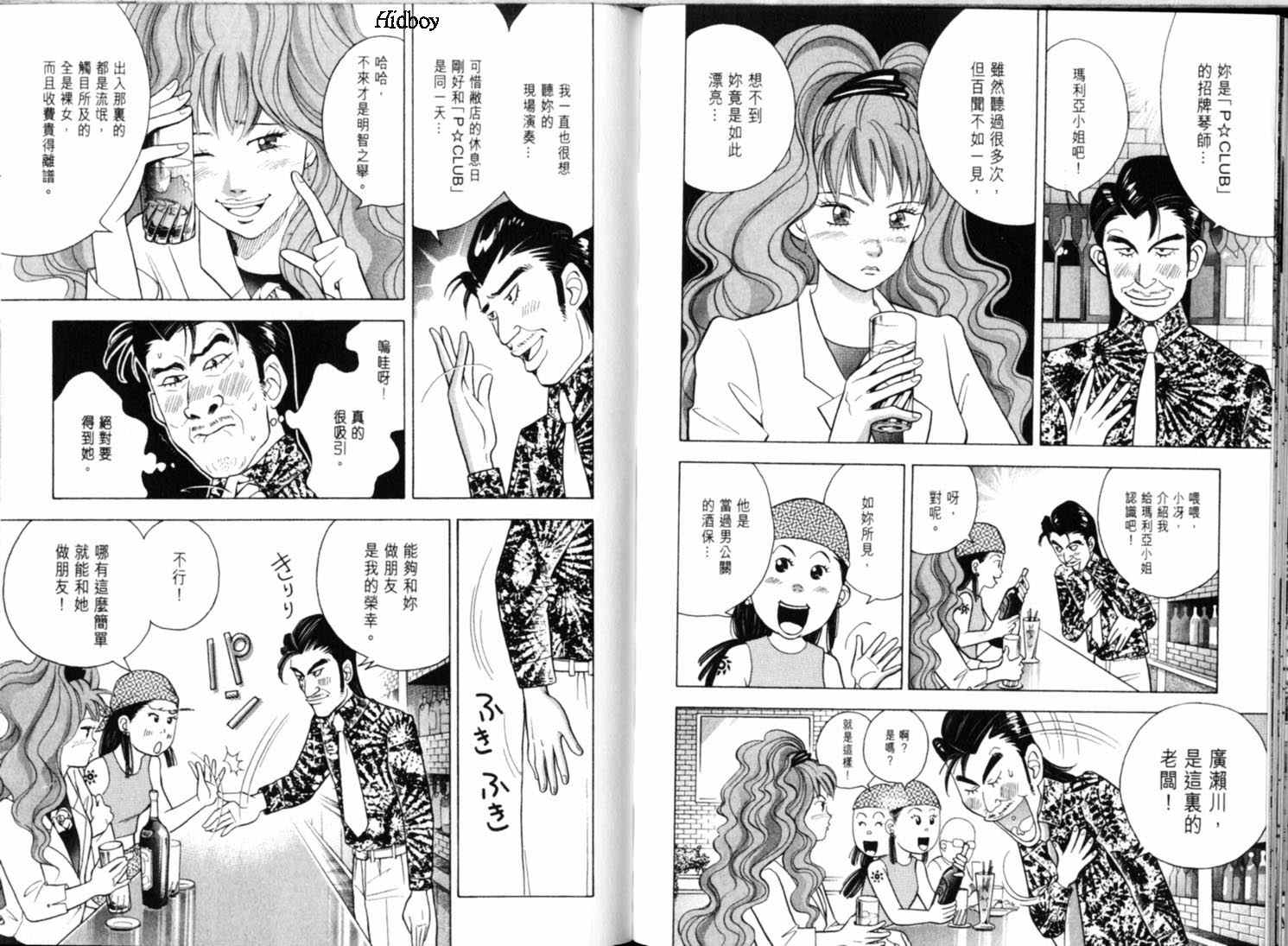 森林中的钢琴师 第9卷 第88页