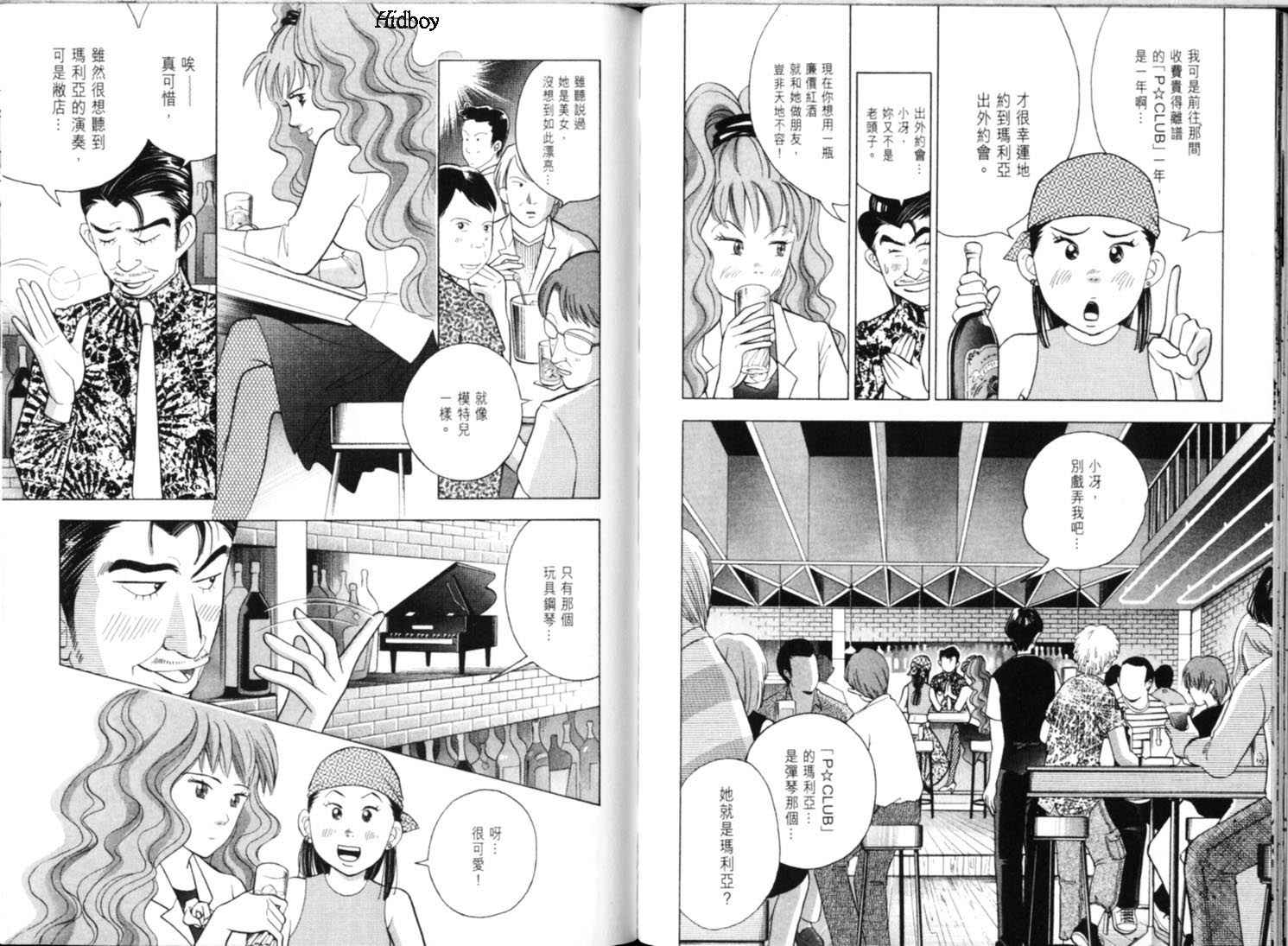 森林中的钢琴师 第9卷 第89页