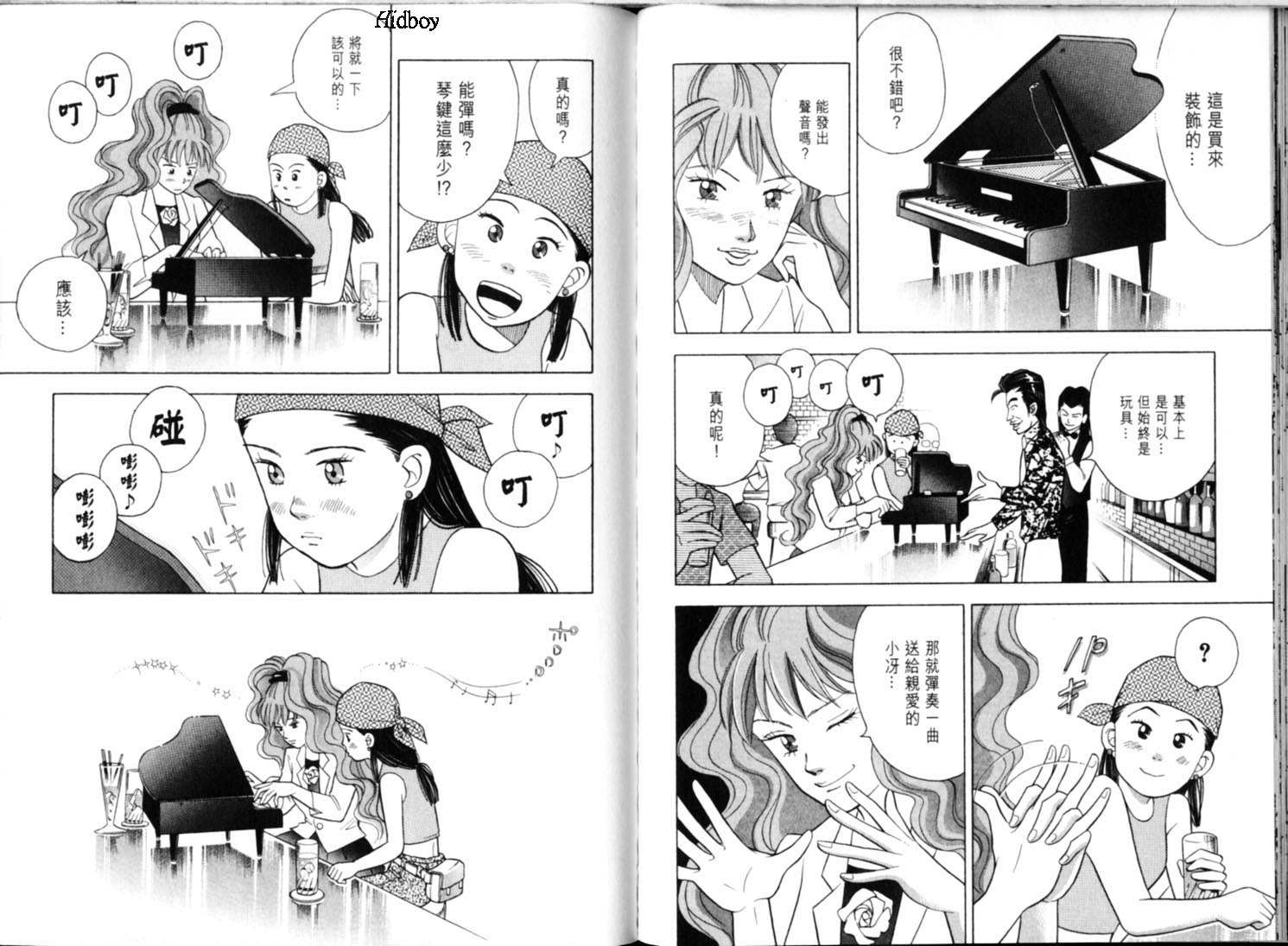 森林中的钢琴师 第9卷 第90页