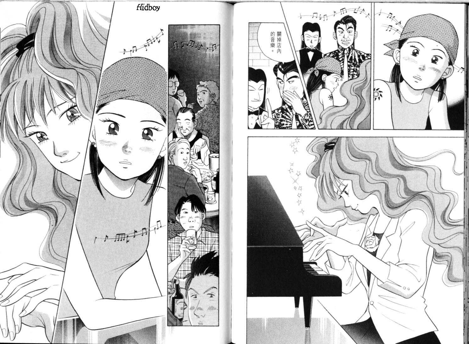 森林中的钢琴师 第9卷 第91页