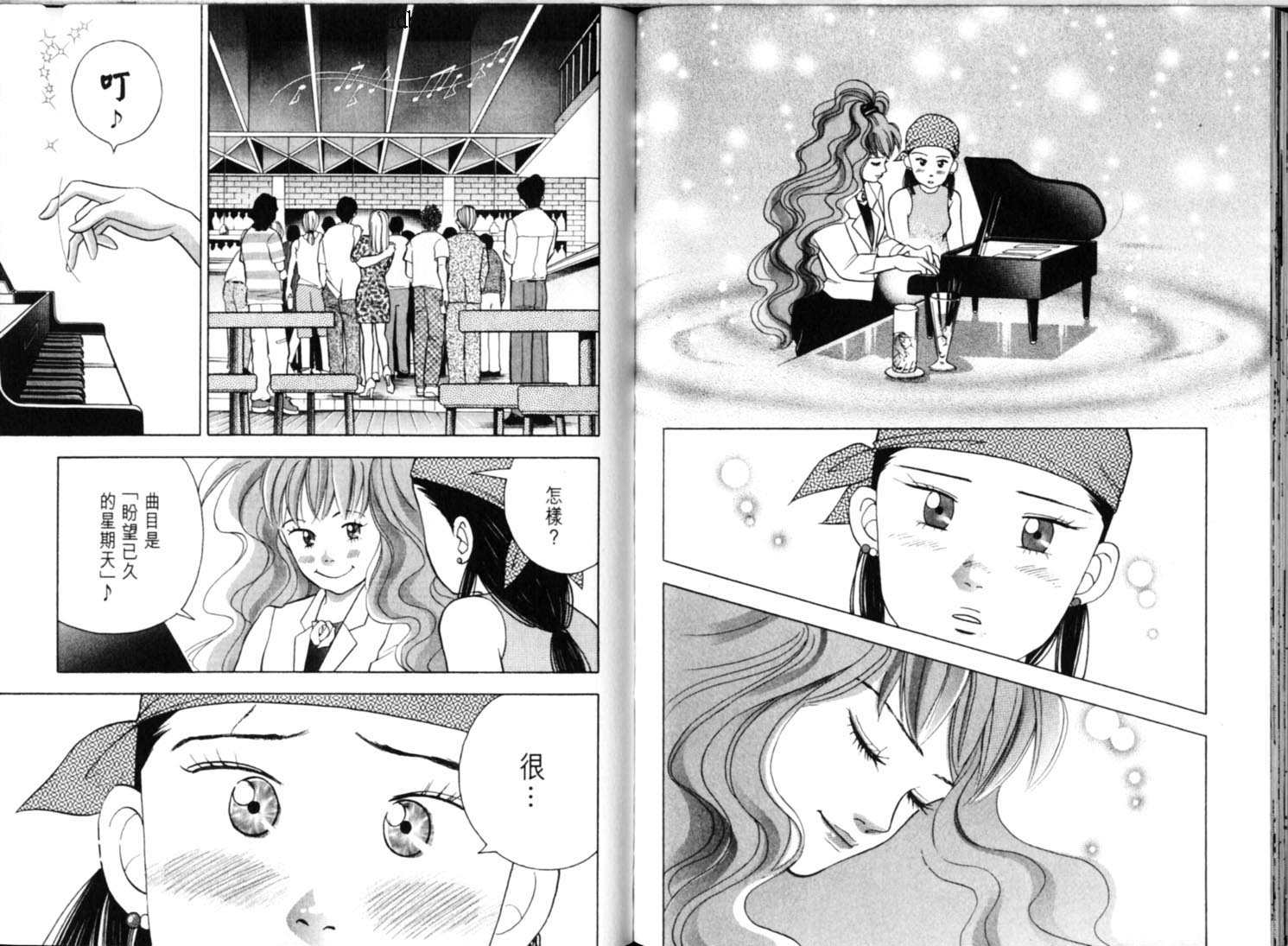 森林中的钢琴师 第9卷 第92页