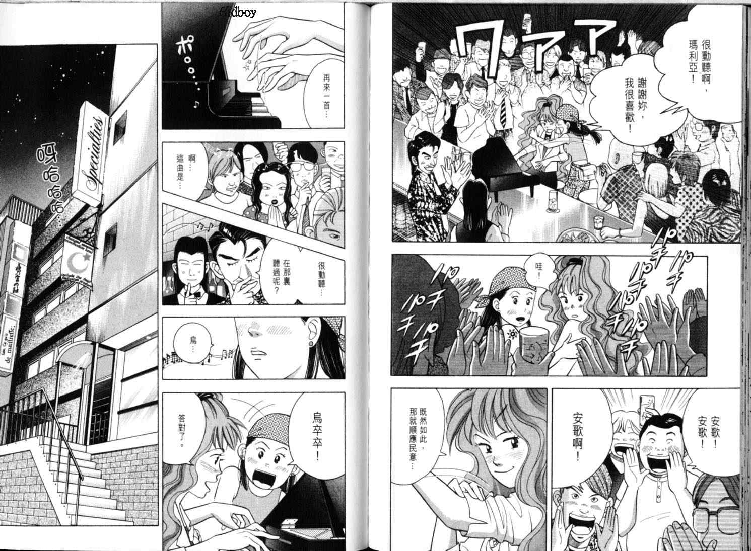 森林中的钢琴师 第9卷 第93页