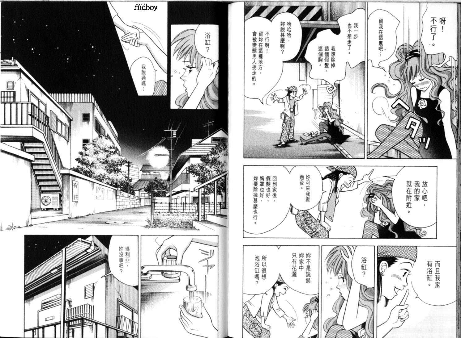 森林中的钢琴师 第9卷 第95页