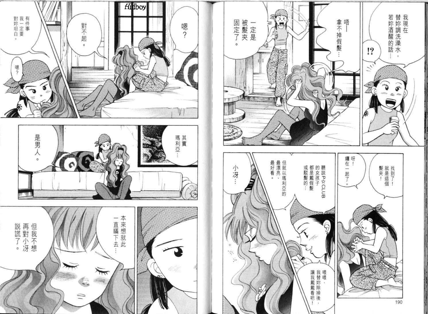 森林中的钢琴师 第9卷 第96页