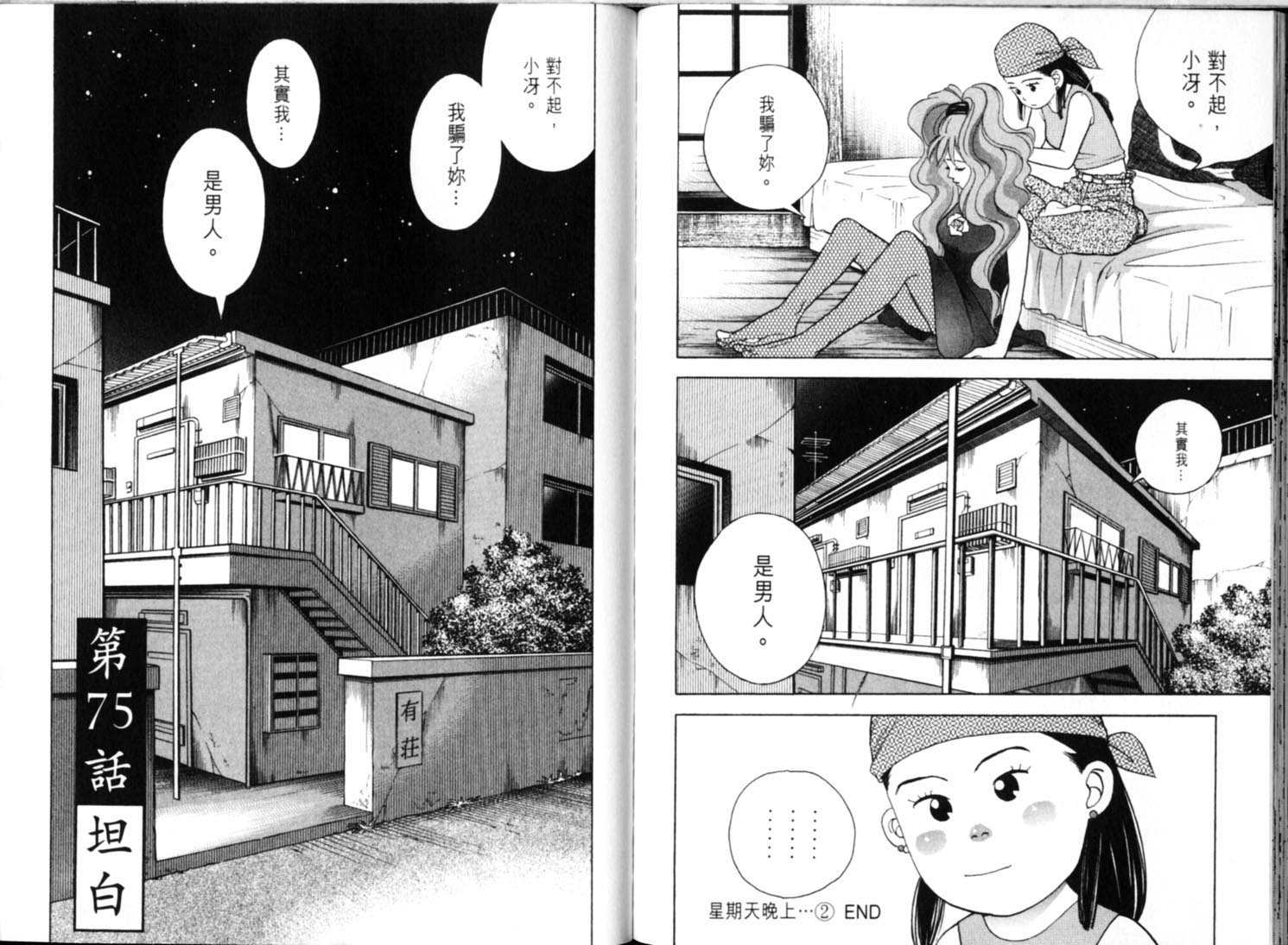 森林中的钢琴师 第9卷 第97页