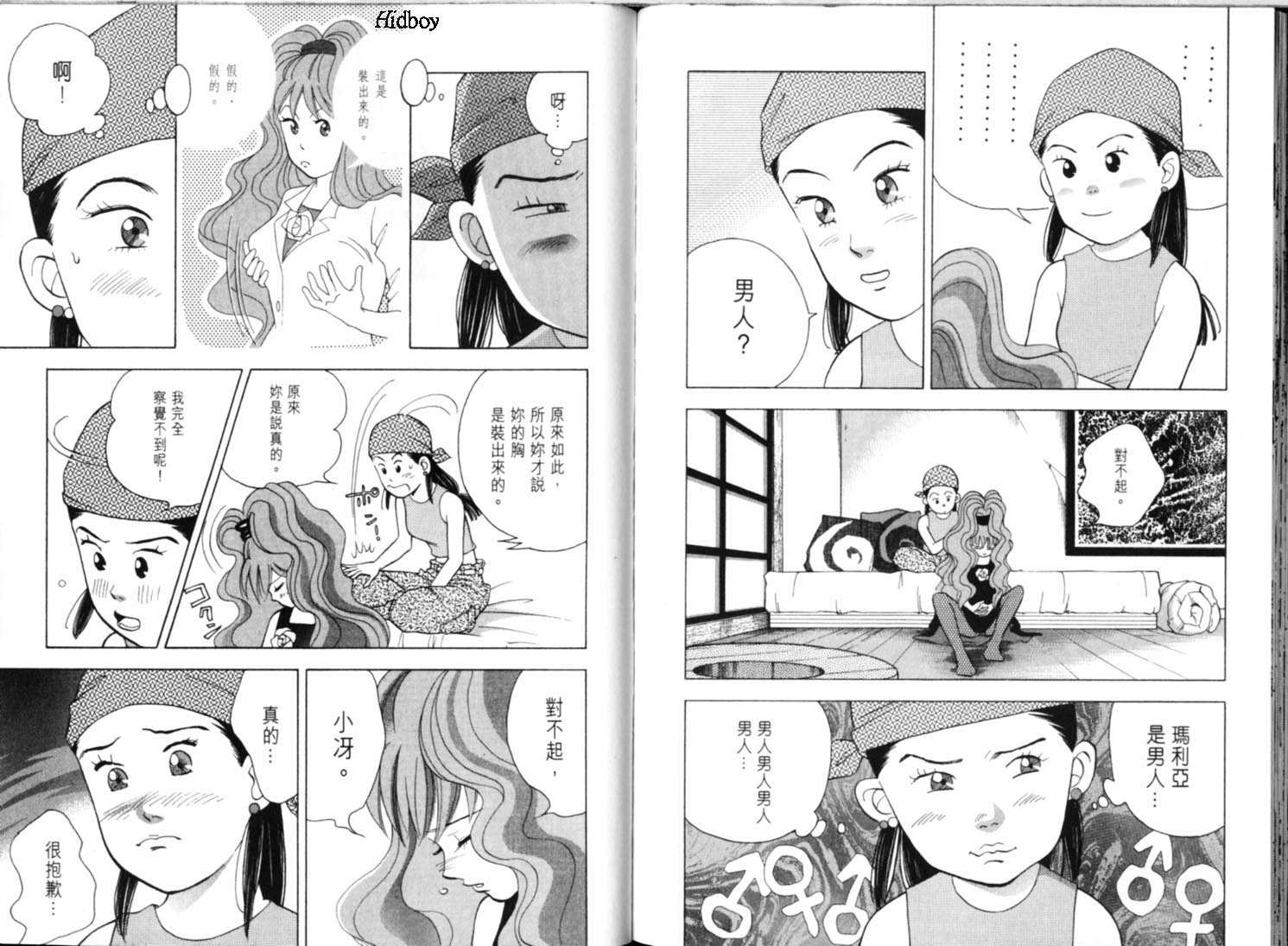 森林中的钢琴师 第9卷 第98页