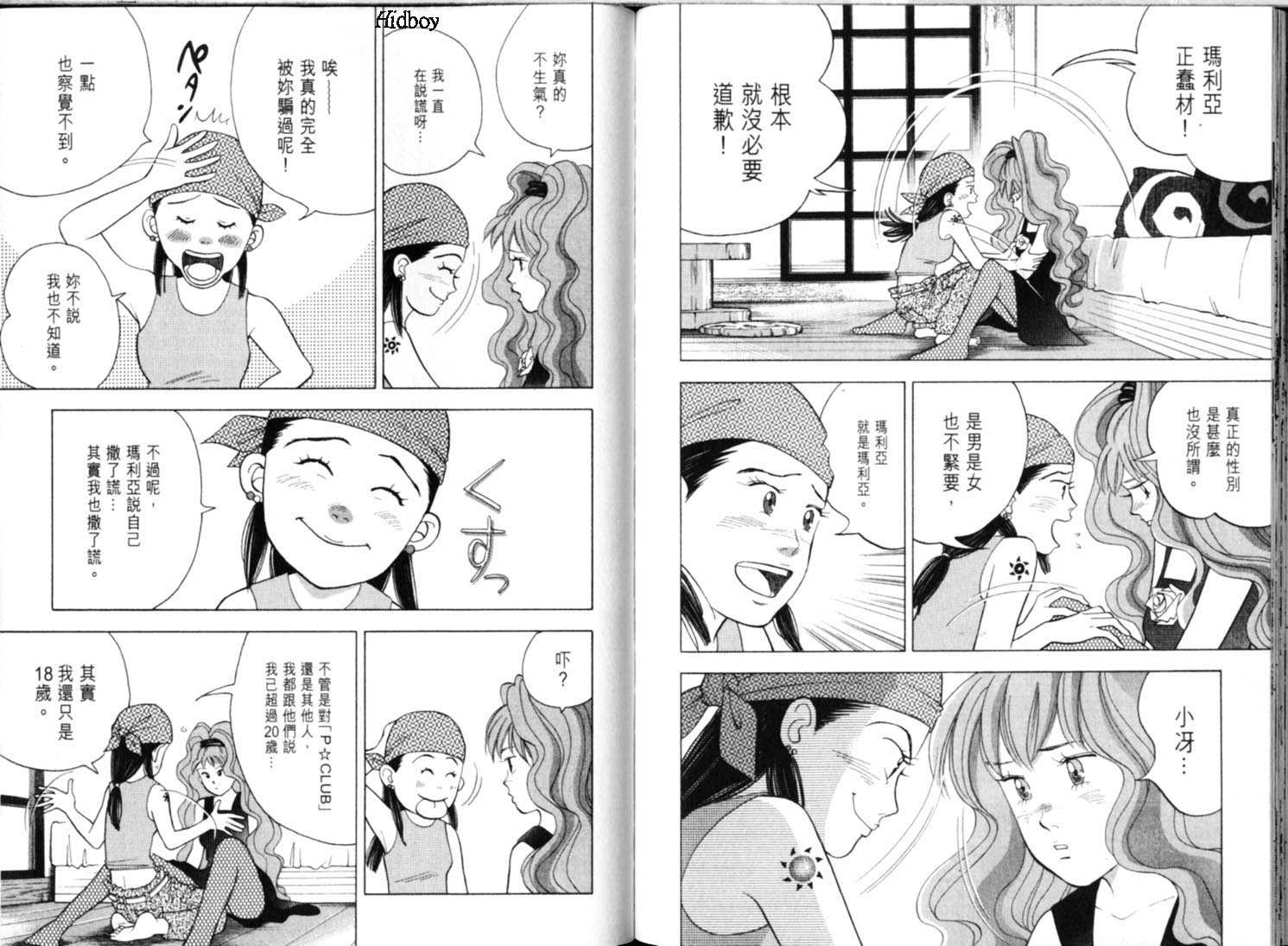 森林中的钢琴师 第9卷 第99页