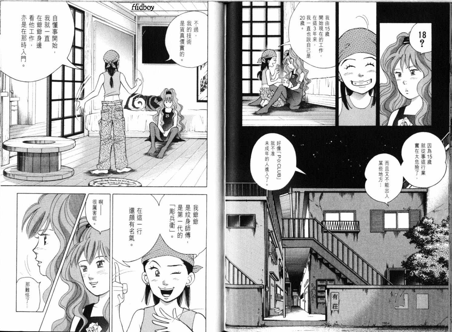 森林中的钢琴师 第9卷 第100页