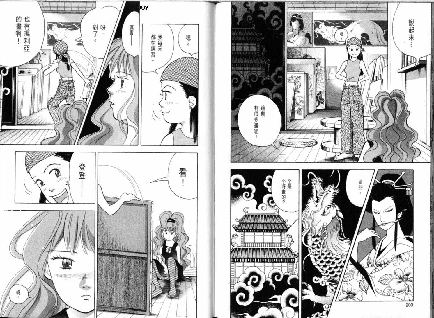 森林中的钢琴师 第9卷 第101页