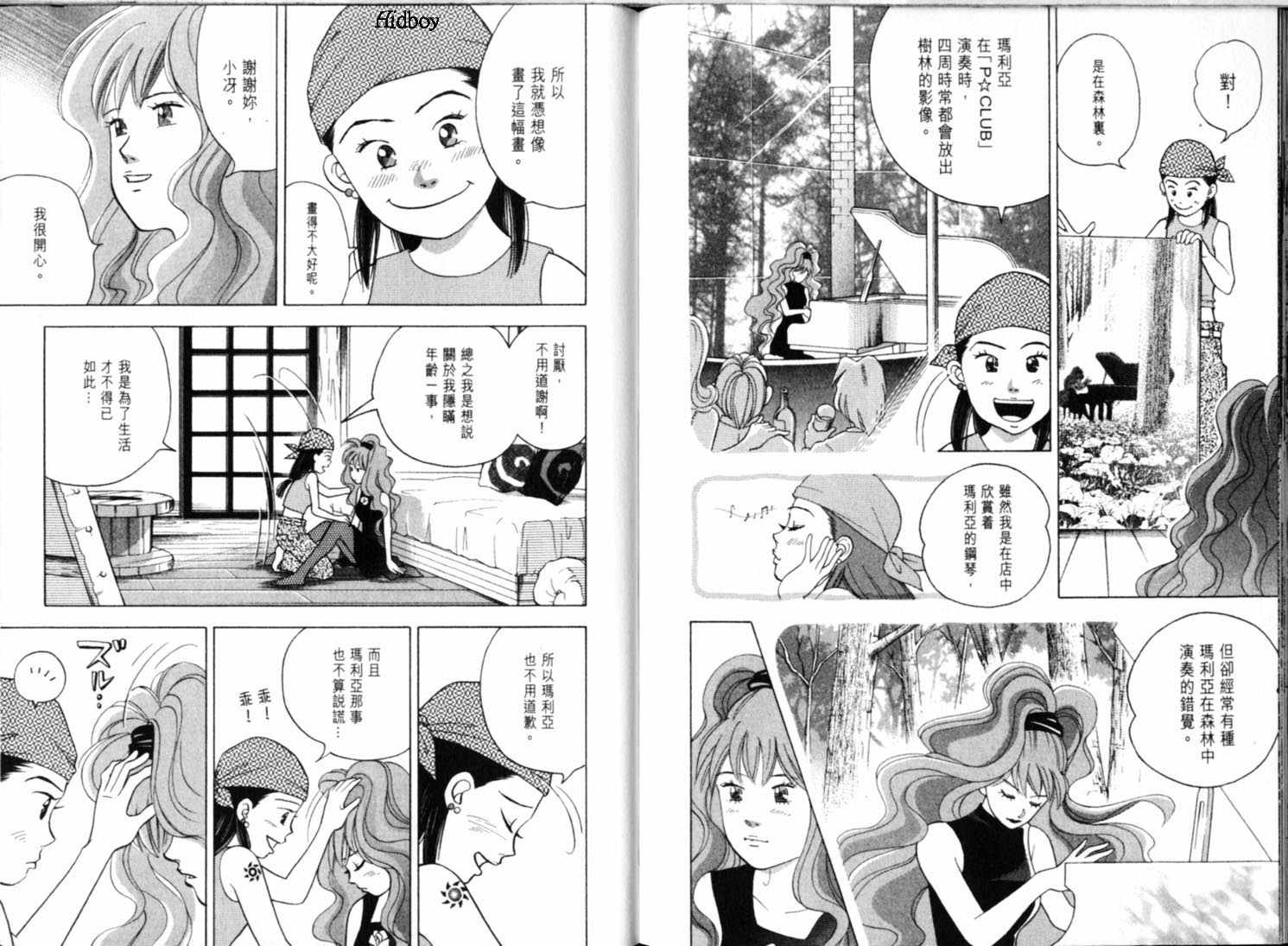 森林中的钢琴师 第9卷 第103页