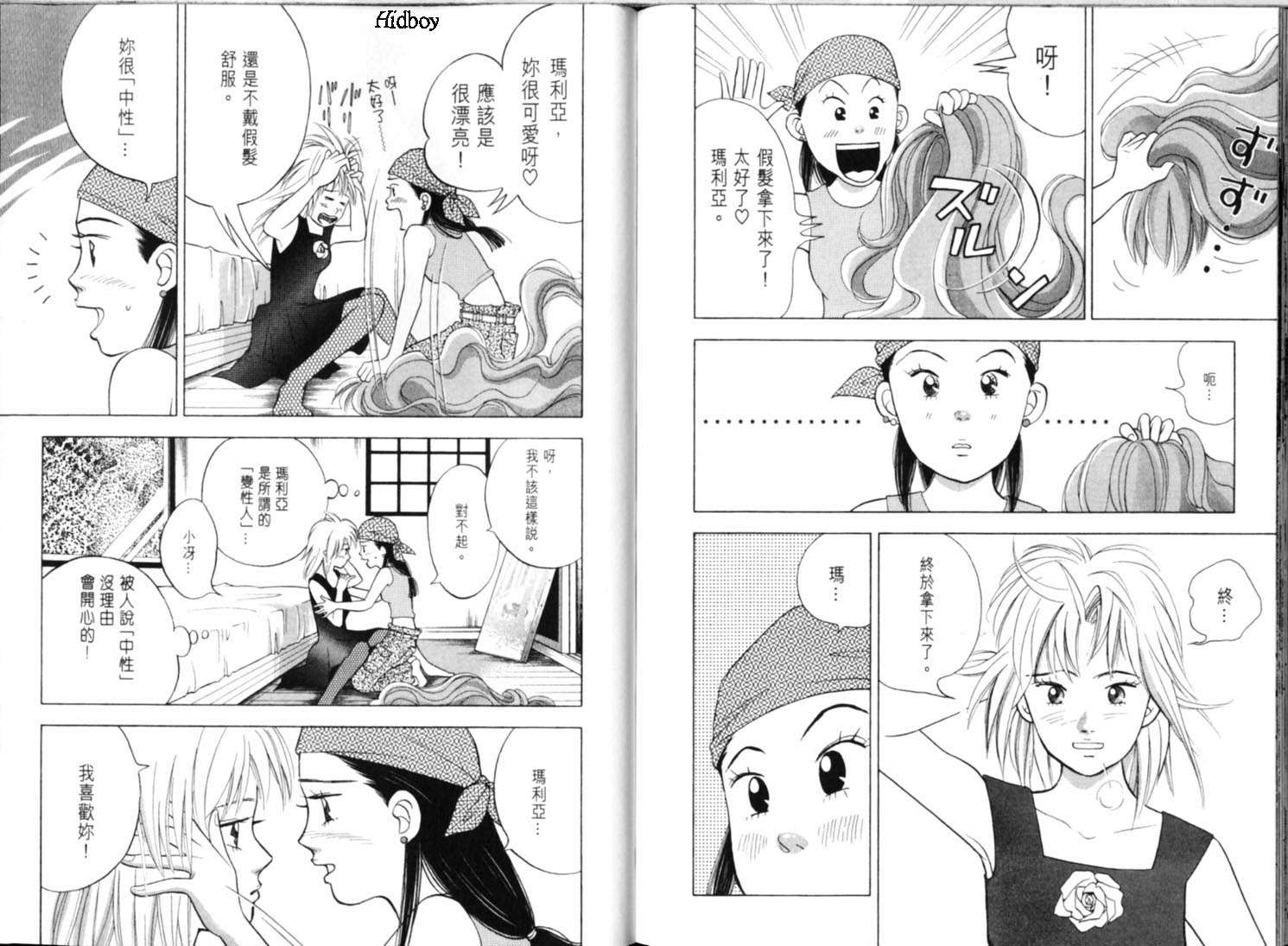 森林中的钢琴师 第9卷 第104页