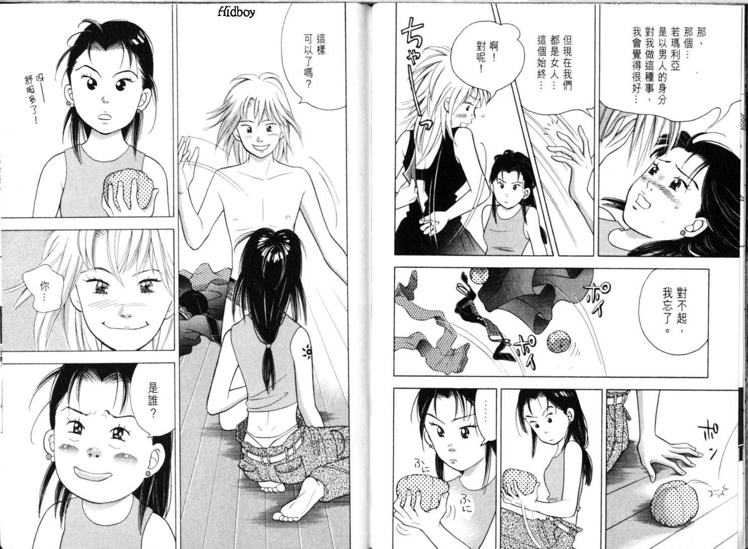 森林中的钢琴师 第9卷 第107页