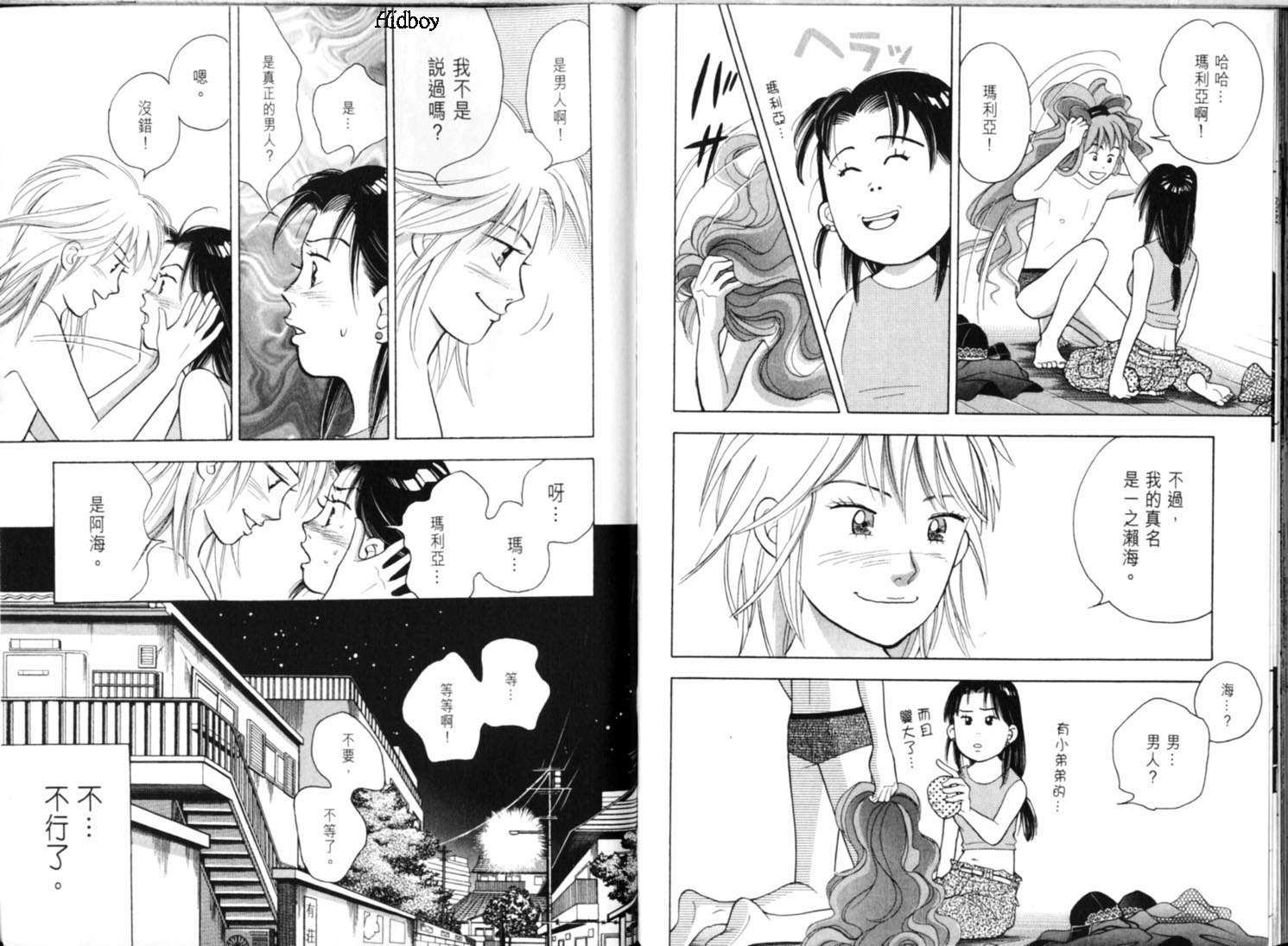 森林中的钢琴师 第9卷 第108页