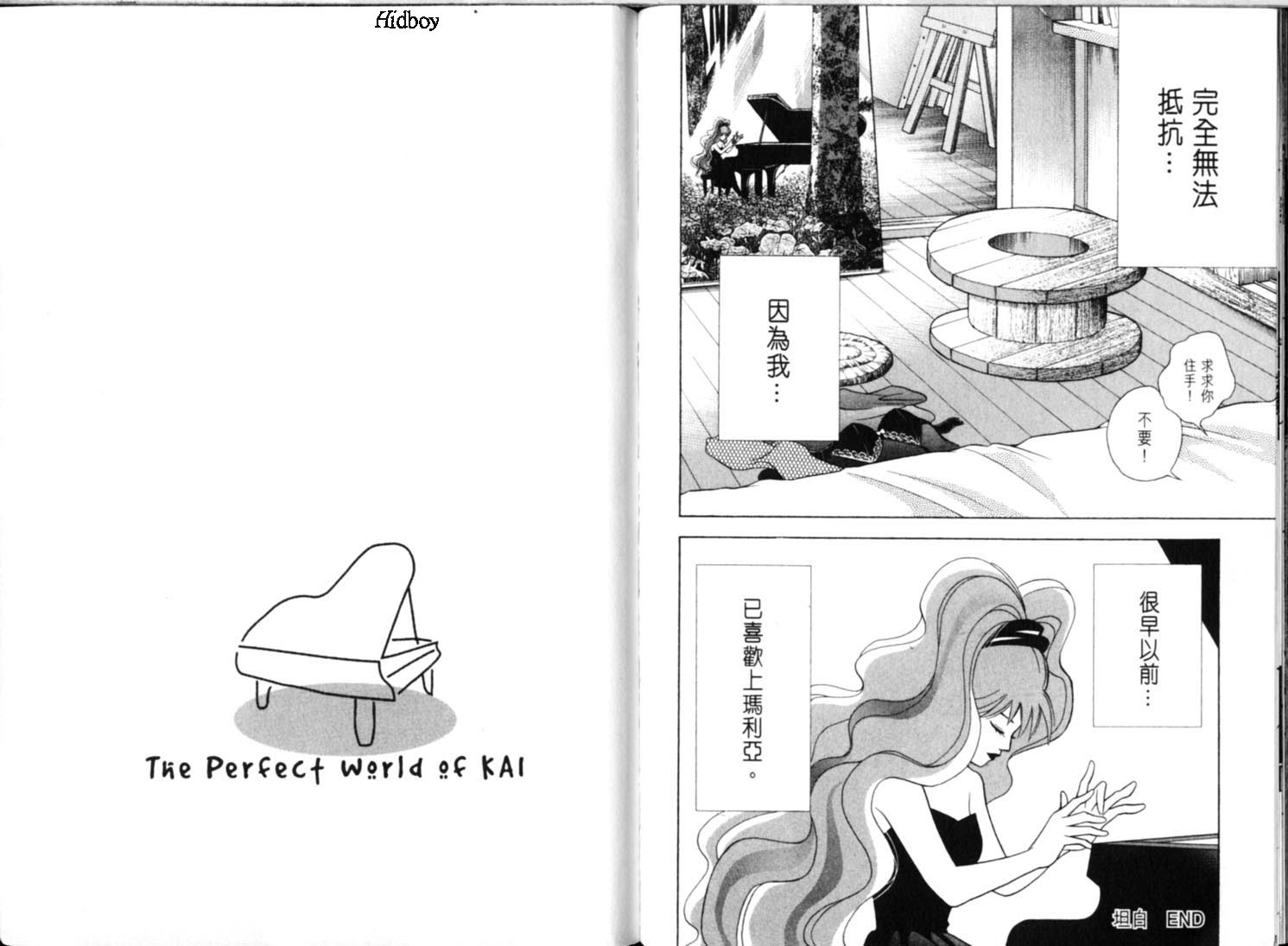 森林中的钢琴师 第9卷 第109页