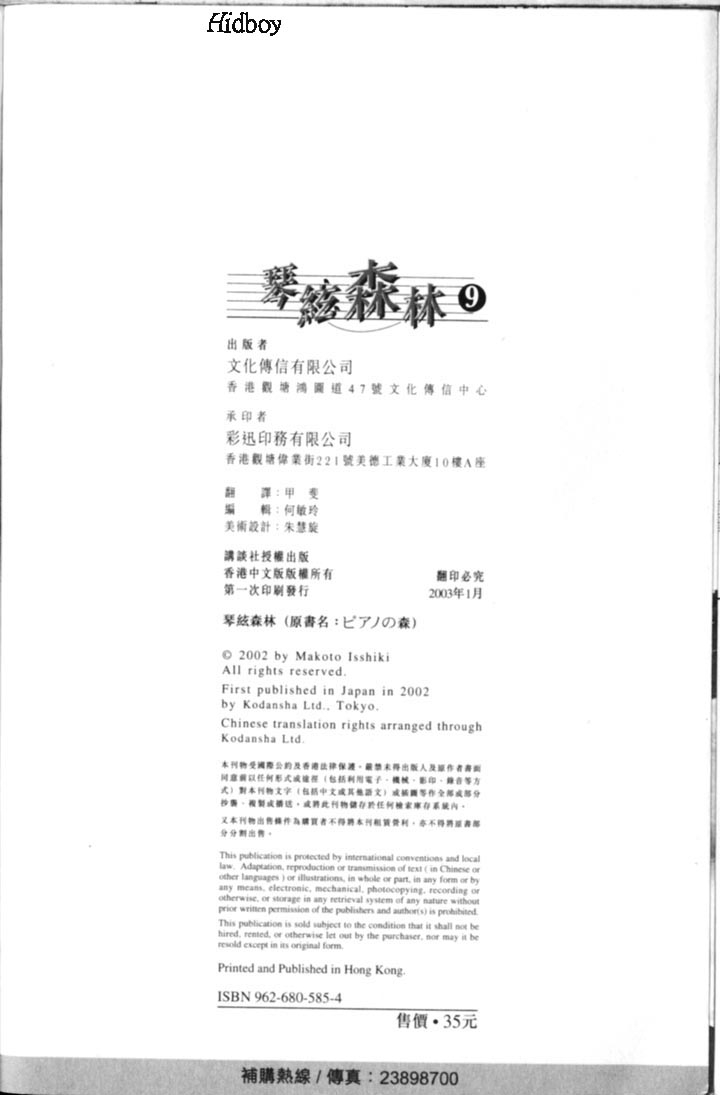 森林中的钢琴师 第9卷 第110页